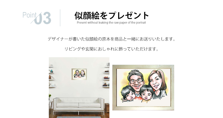 似顔絵記念品 似顔絵をプレゼント