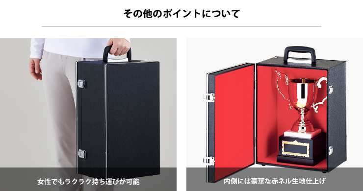 優勝カップケースのその他の特徴についてのご紹介 JAS-優勝カップケース