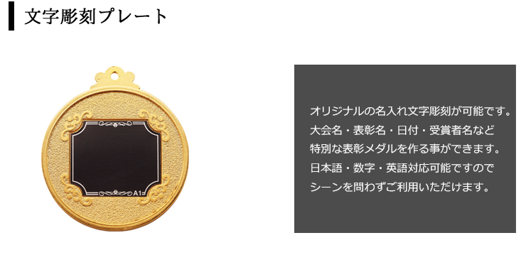 人気のスモールサイズ表彰メダルの裏面文字彫刻プレート JAS-LM-53