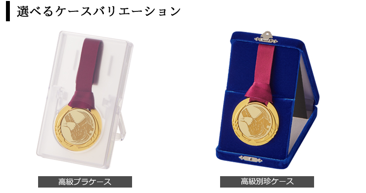 ミラーアクリルを使った表彰メダルのケース紹介　JAS-LMW-601