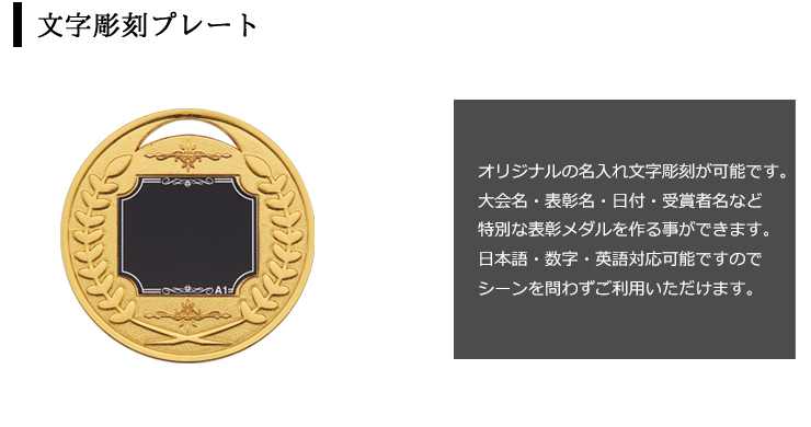 ミラーアクリルを使った表彰メダルの裏面文字彫刻・刻印プレート　JAS-LMW-601