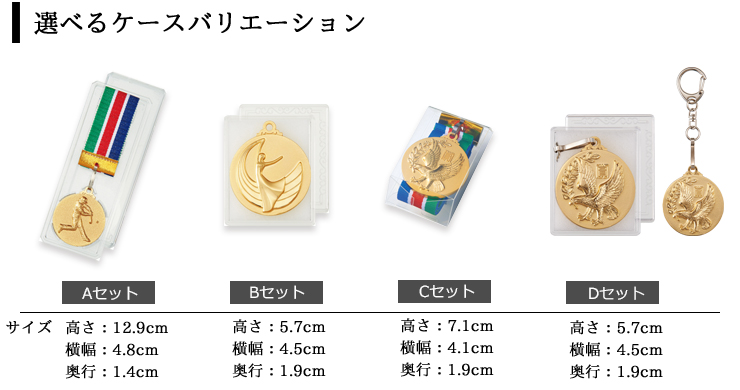 人気のスモールサイズ表彰メダルのケースバリエーション JAS-SM
