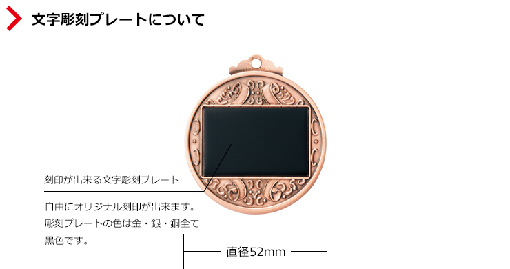 JW-52C　メダルの背面に付属される刻印用の文字彫刻プレート