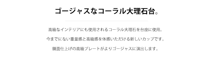 JW-C-1181　優勝カップ台座に使用した天然大理石の特徴について