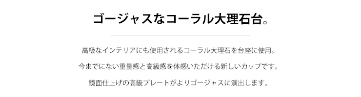 JW-C-1181　優勝カップ台座に使用した天然大理石の特徴について