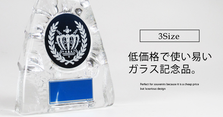JW-RS-6323　ガラス製ながら低価格の販売価格が記念品におすすめのスポーツ表彰
