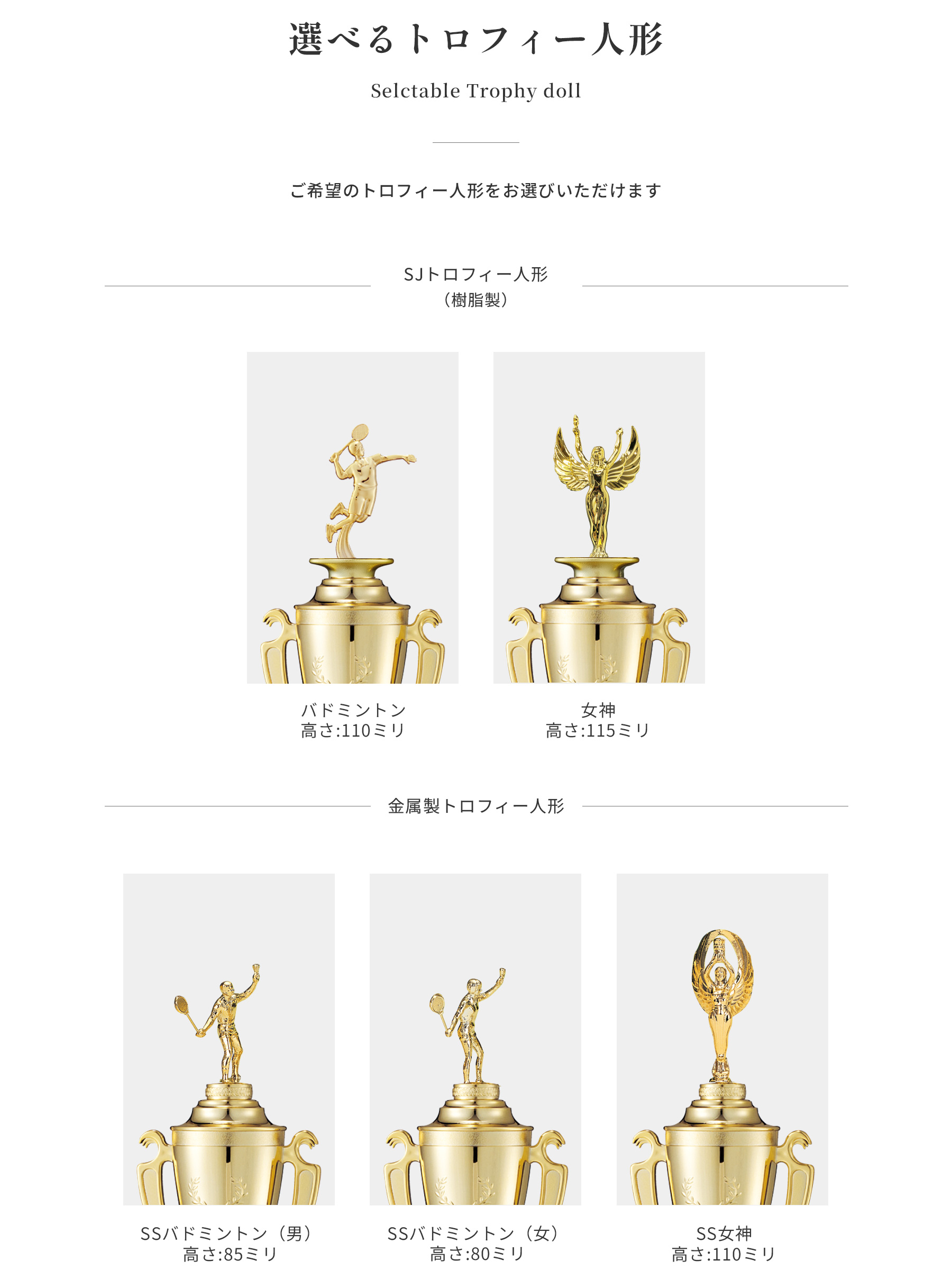競技や種目が選択出来るトロフィー人形