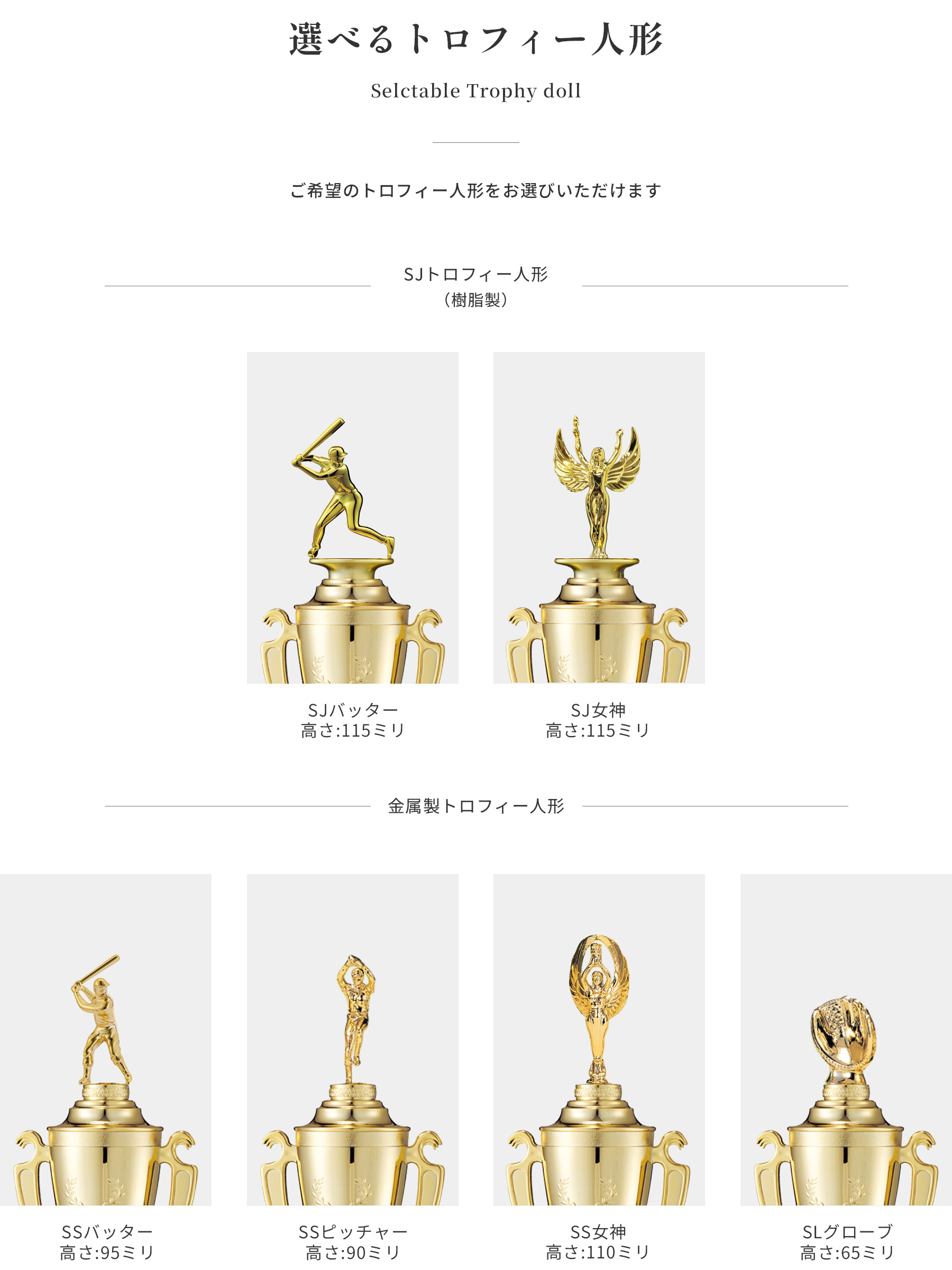競技や種目が選択出来るトロフィー人形