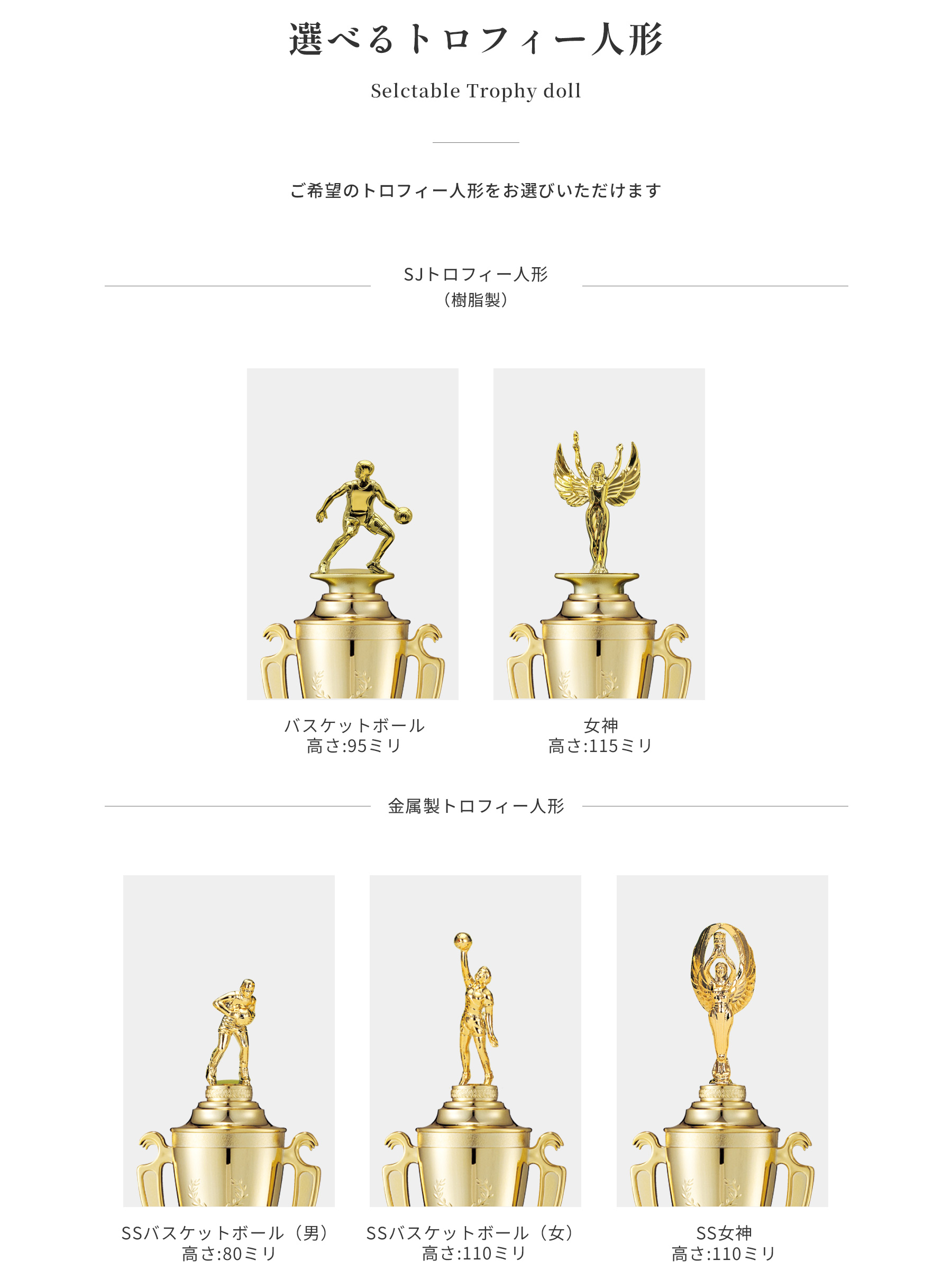 競技や種目が選択出来るトロフィー人形
