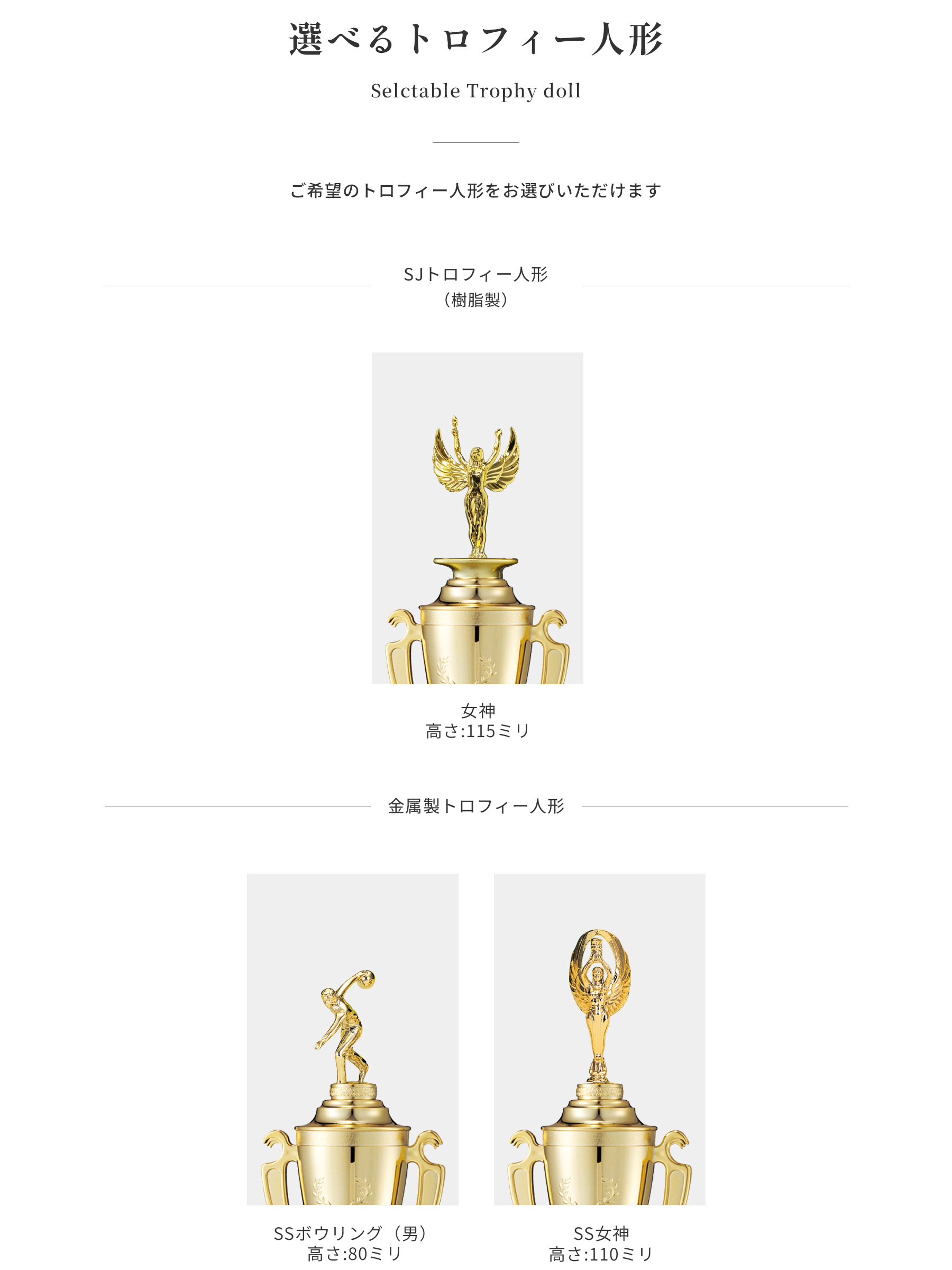 競技や種目が選択出来るトロフィー人形