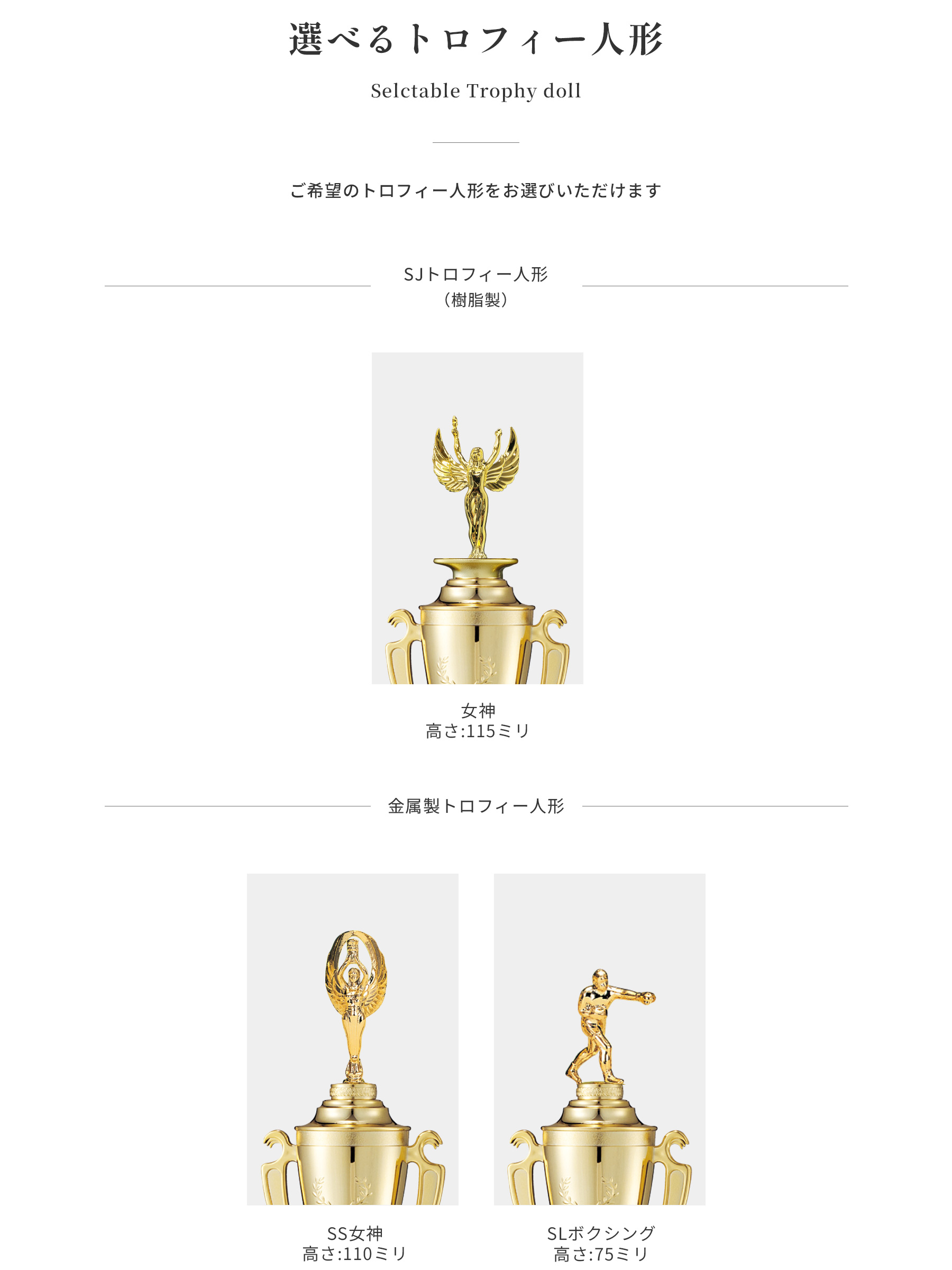 競技や種目が選択出来るトロフィー人形
