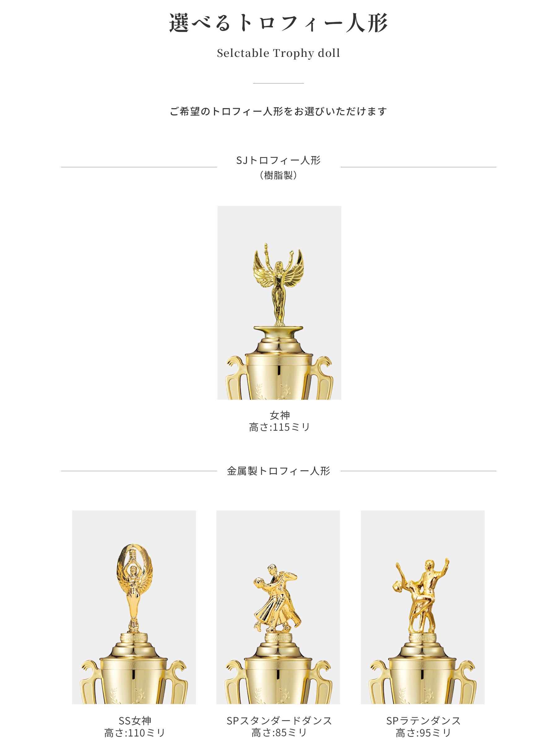 競技や種目が選択出来るトロフィー人形