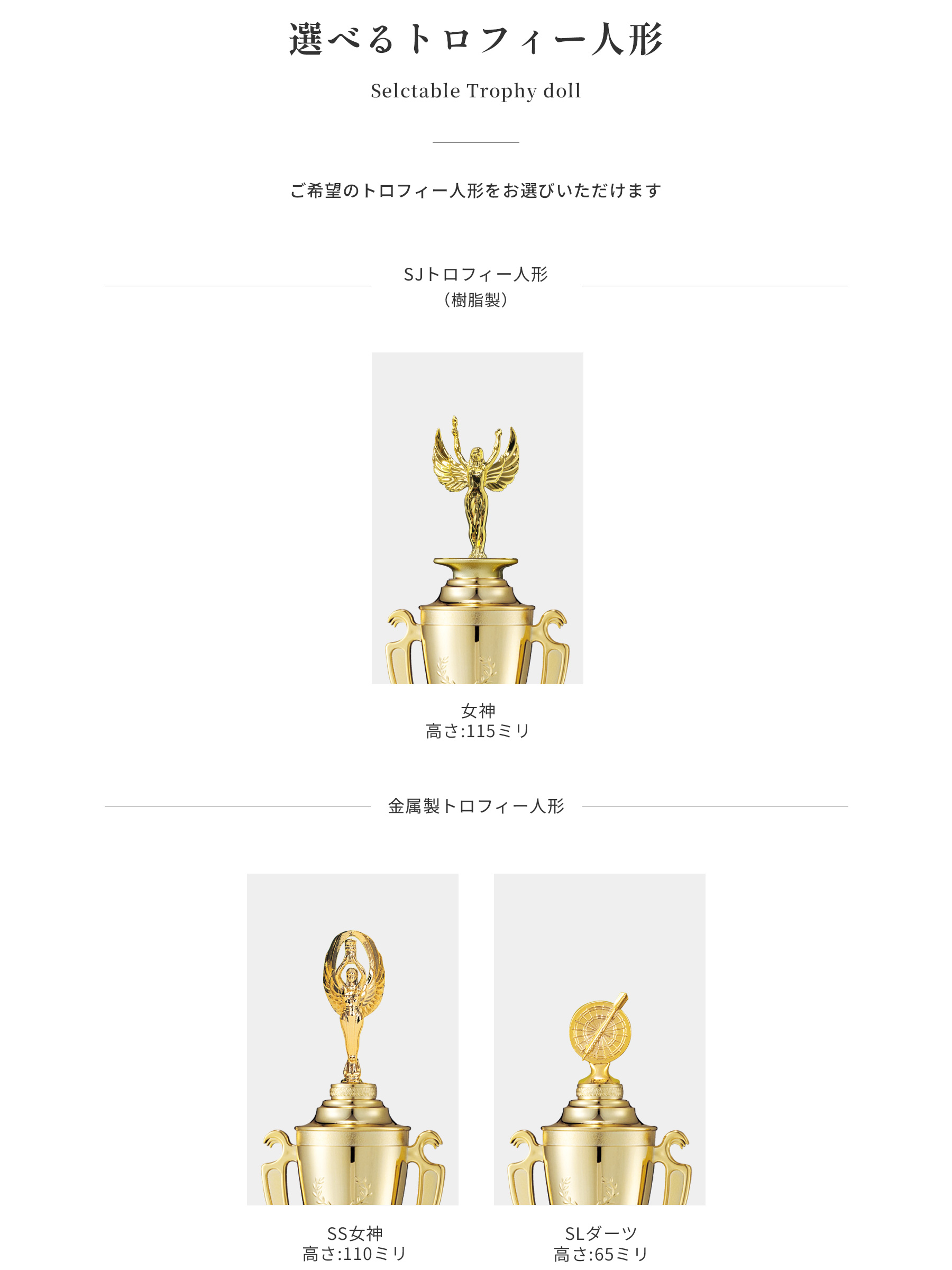 競技や種目が選択出来るトロフィー人形