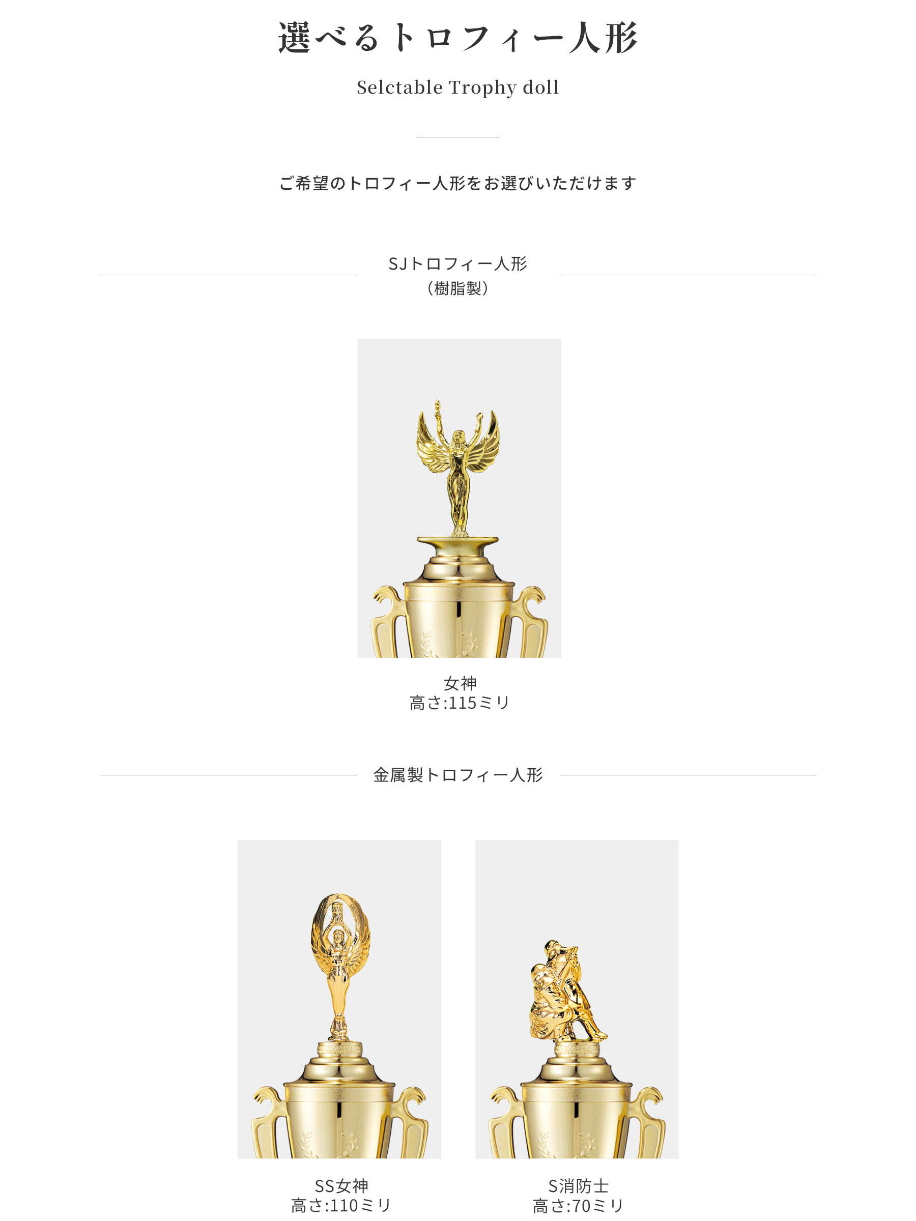 競技や種目が選択出来るトロフィー人形