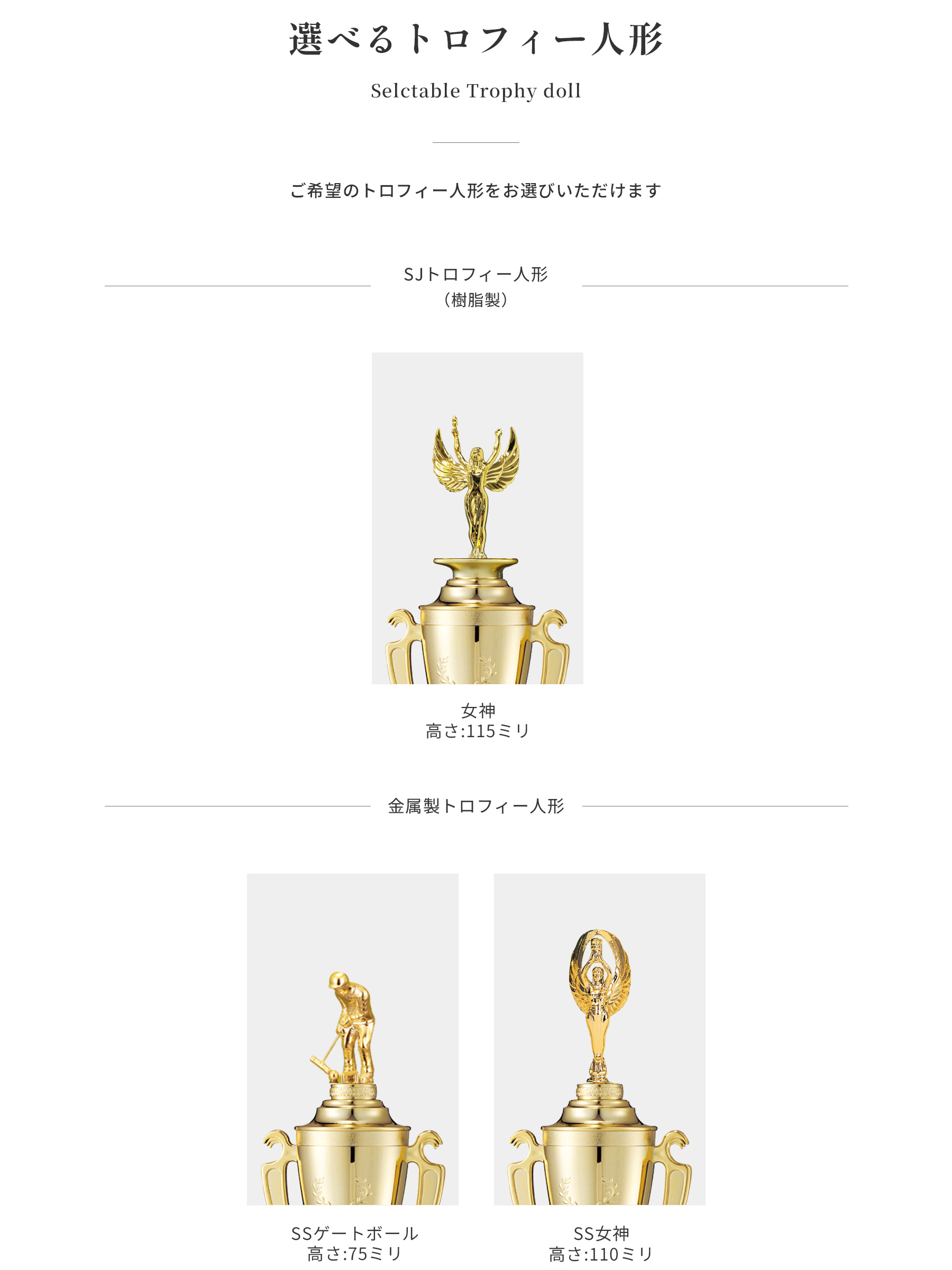 競技や種目が選択出来るトロフィー人形