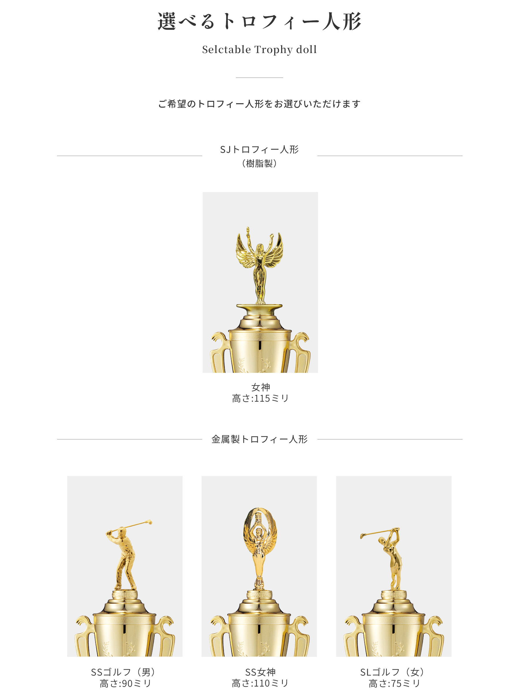競技や種目が選択出来るトロフィー人形