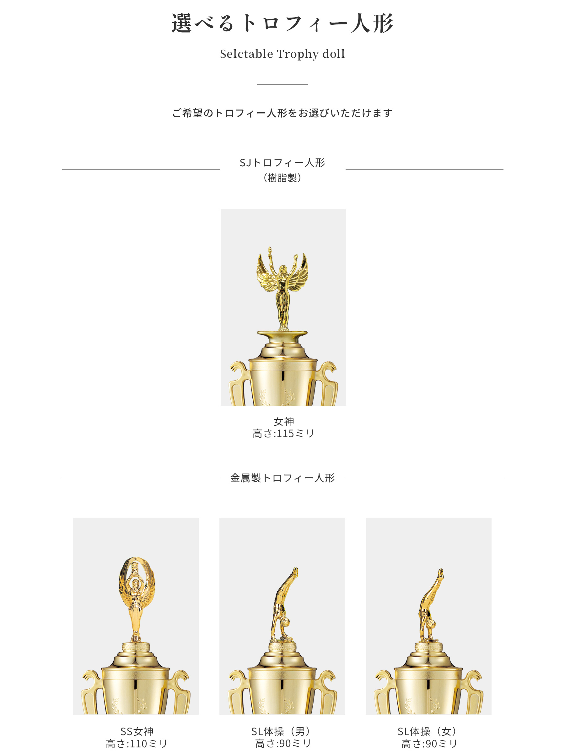 競技や種目が選択出来るトロフィー人形