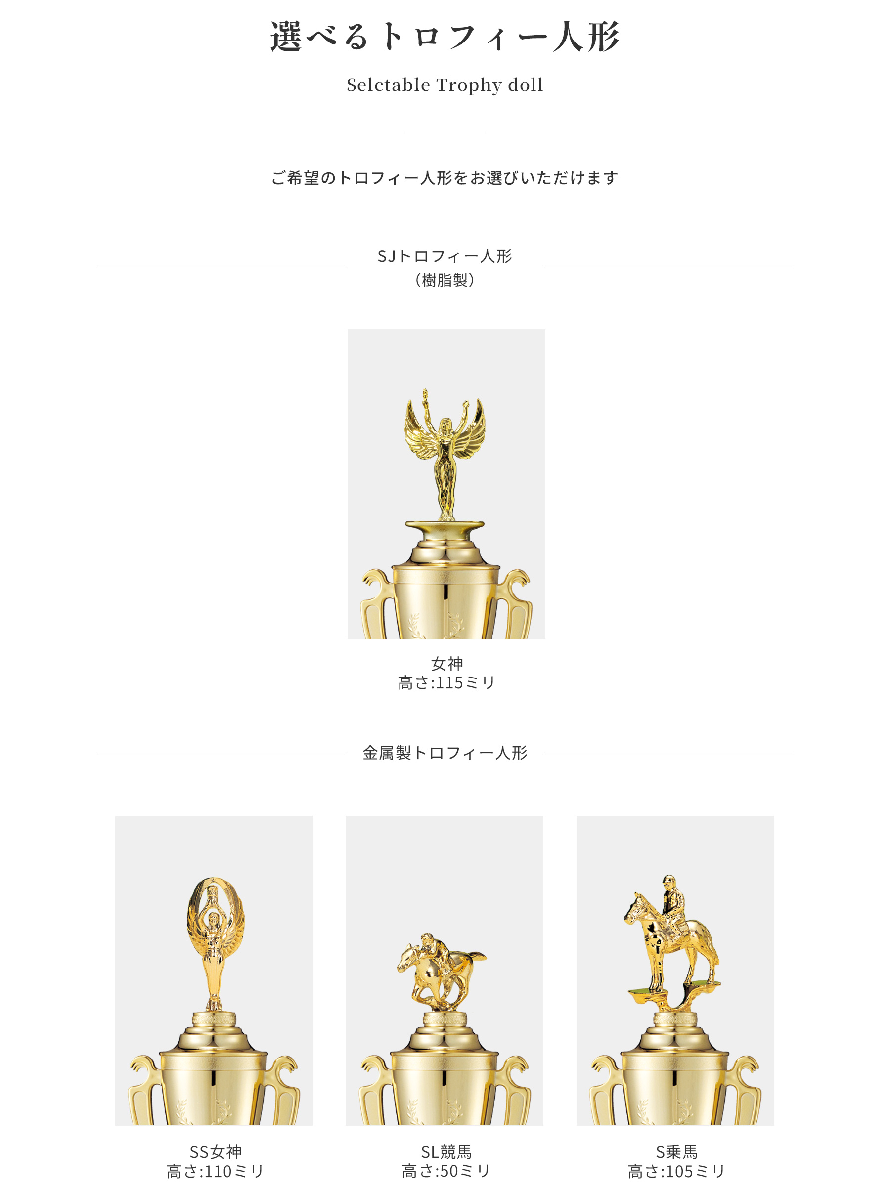 競技や種目が選択出来るトロフィー人形