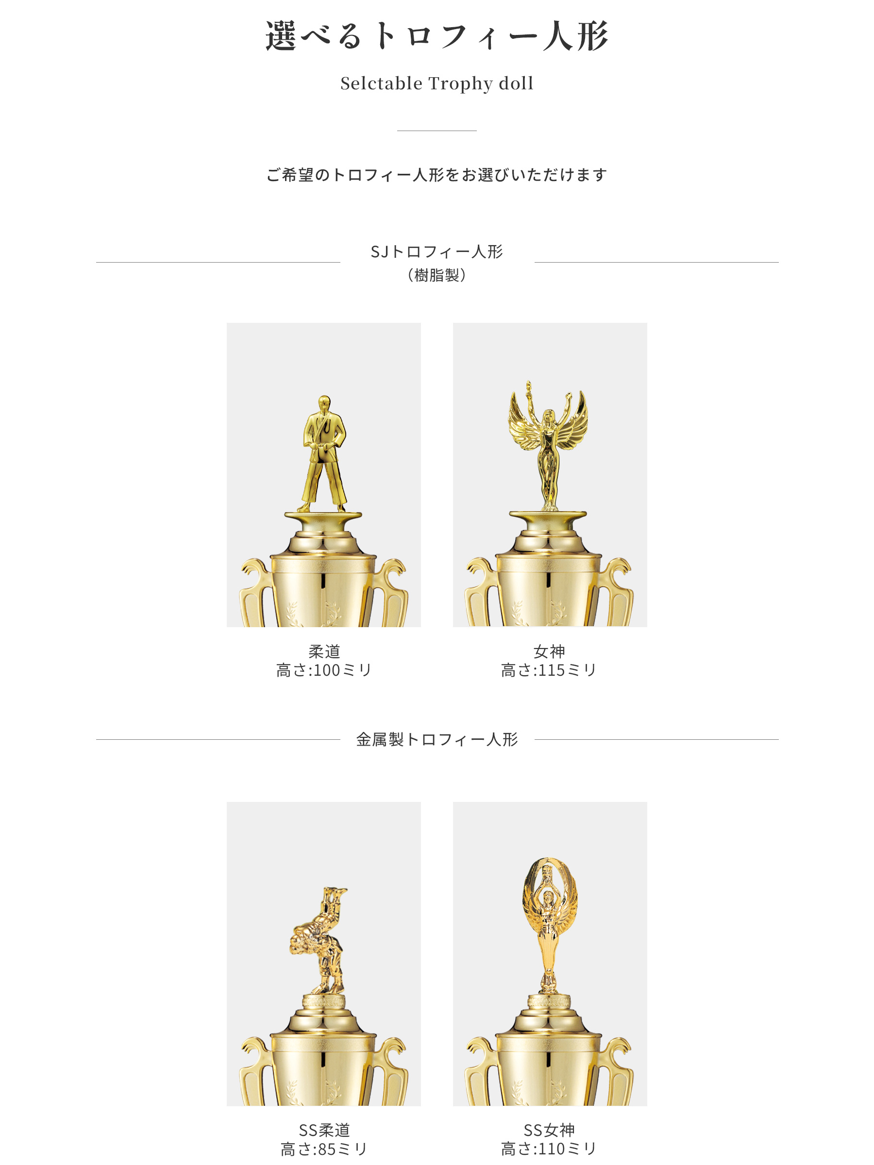 競技や種目が選択出来るトロフィー人形