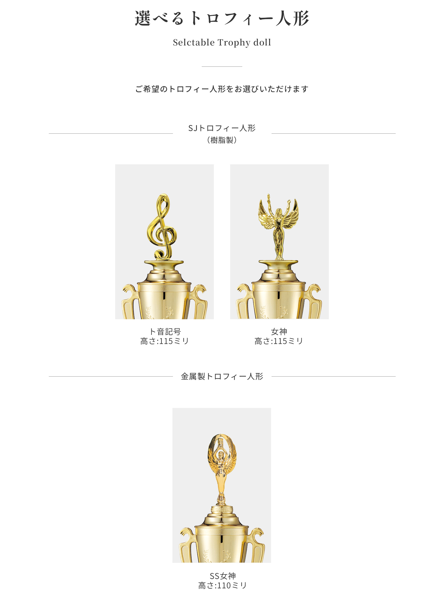 競技や種目が選択出来るトロフィー人形