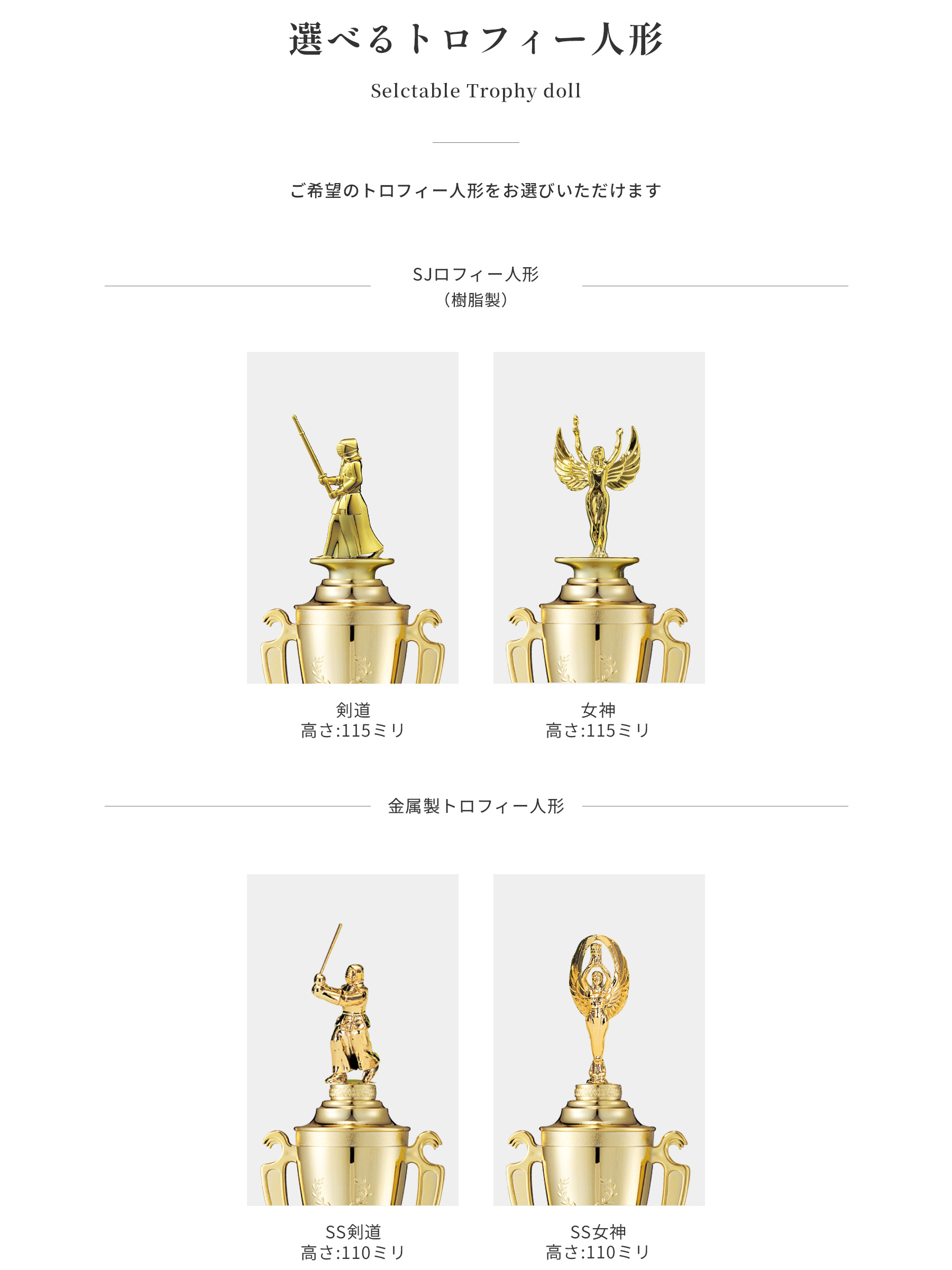 競技や種目が選択出来るトロフィー人形