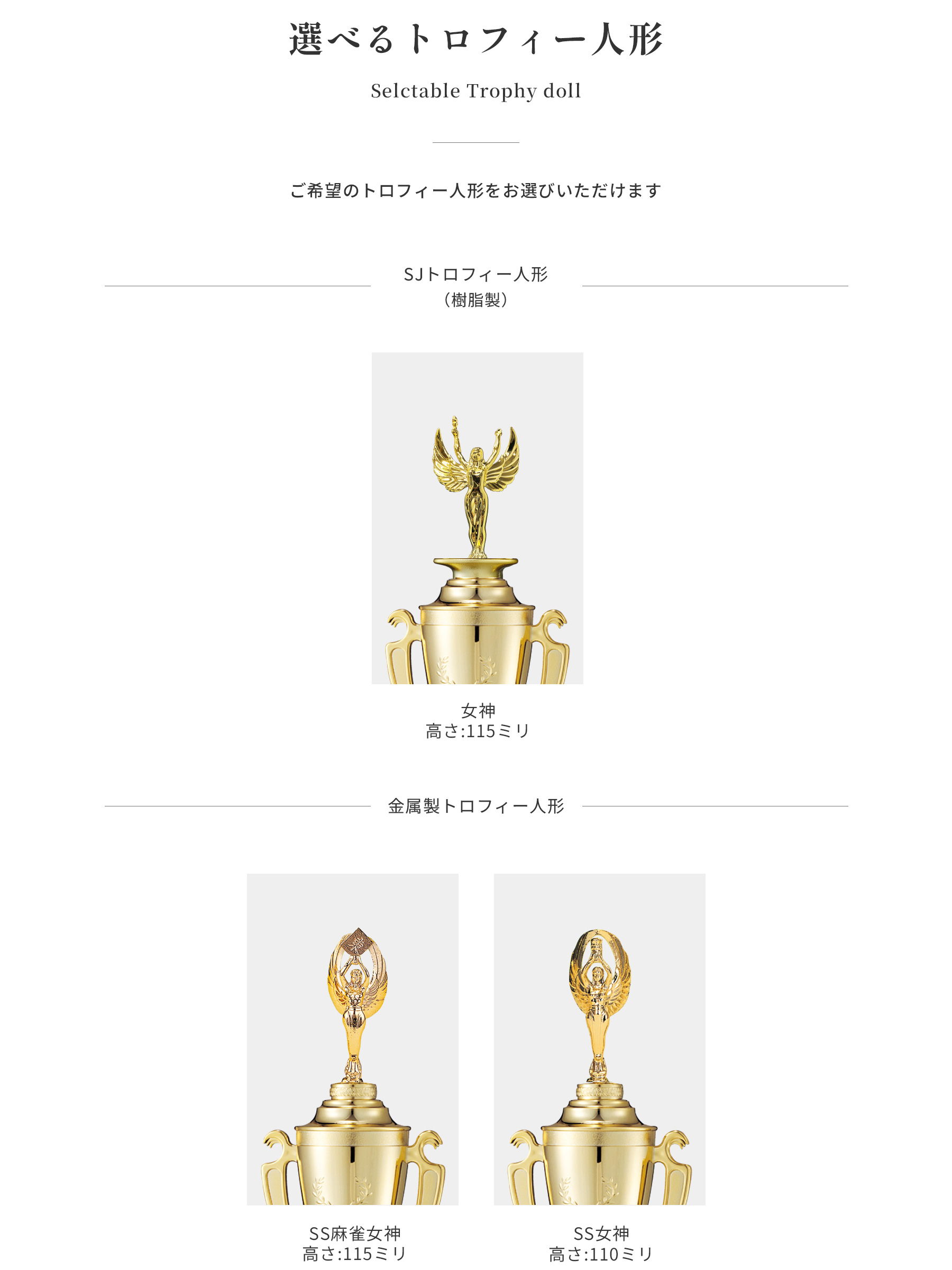 競技や種目が選択出来るトロフィー人形