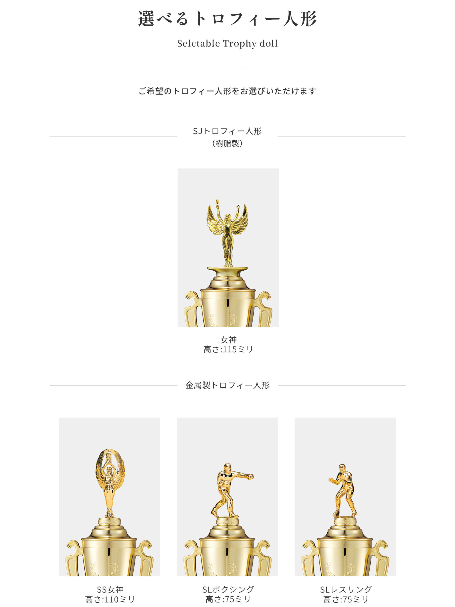 競技や種目が選択出来るトロフィー人形