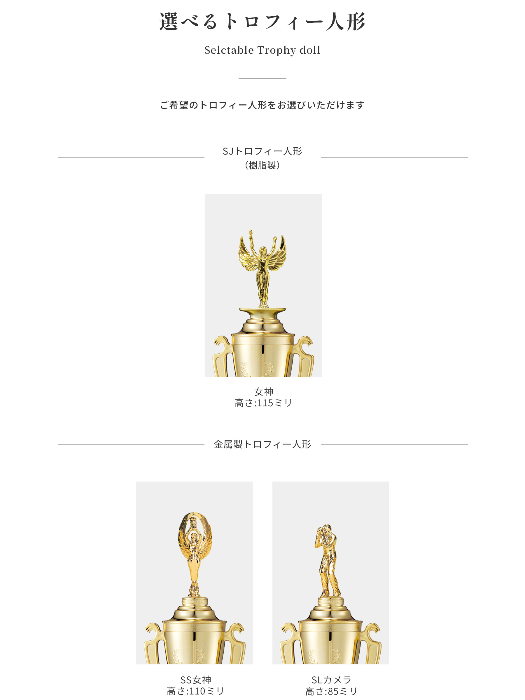 競技や種目が選択出来るトロフィー人形