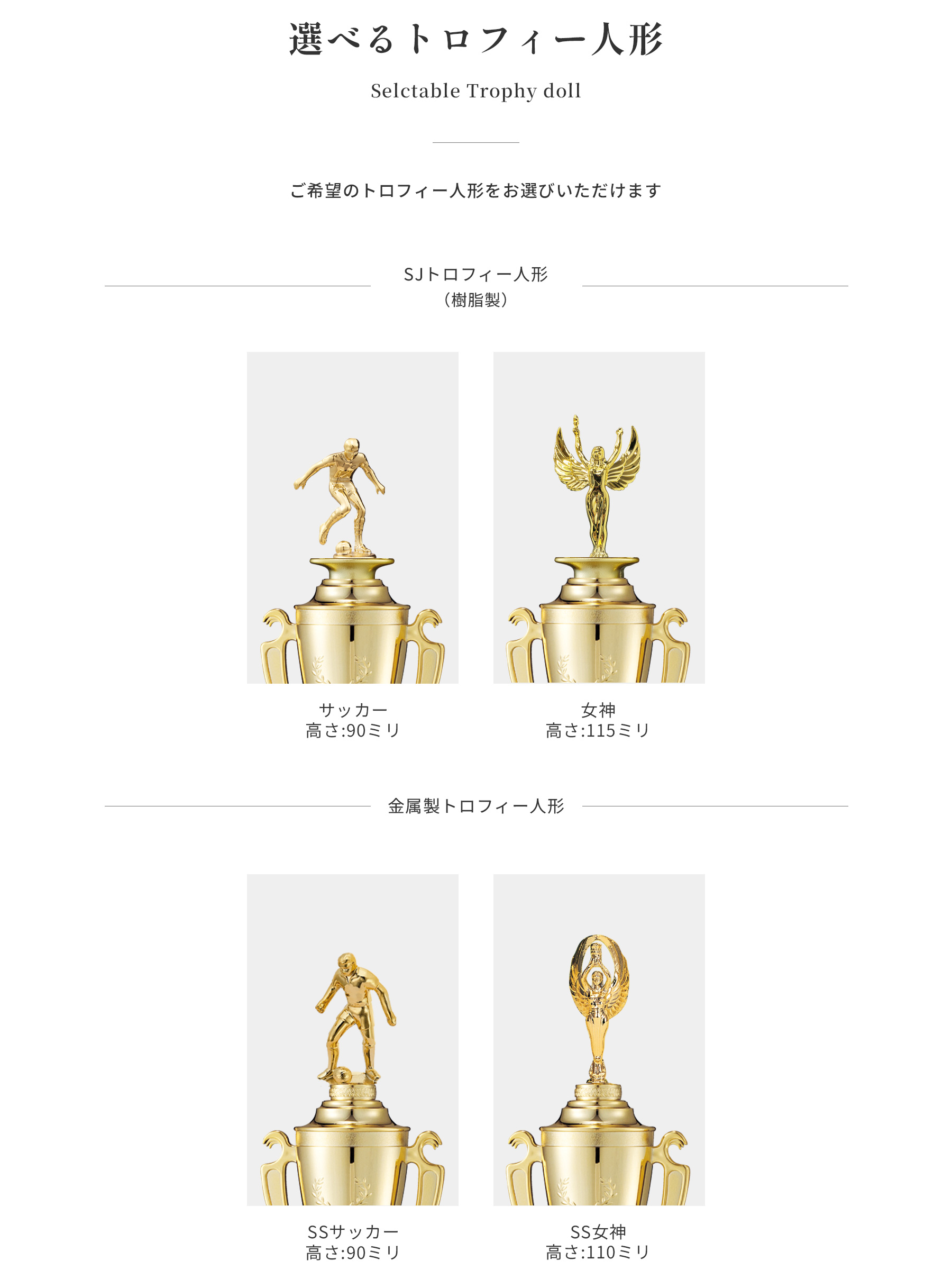競技や種目が選択出来るトロフィー人形