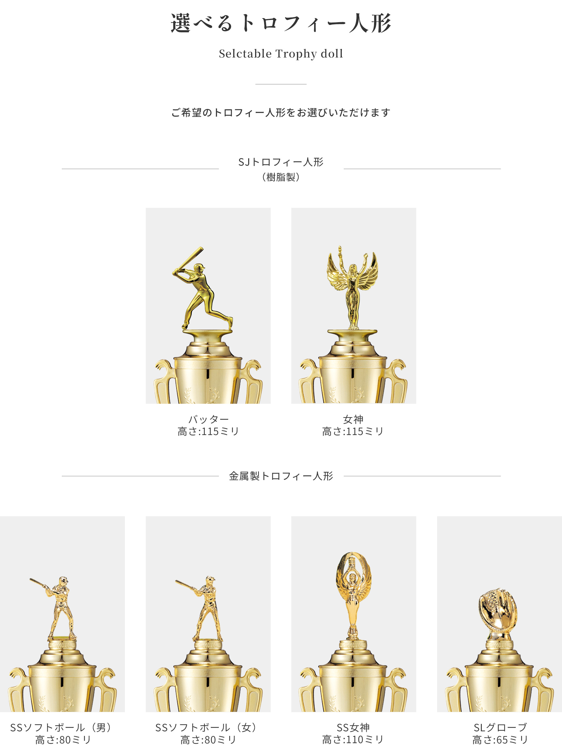 競技や種目が選択出来るトロフィー人形