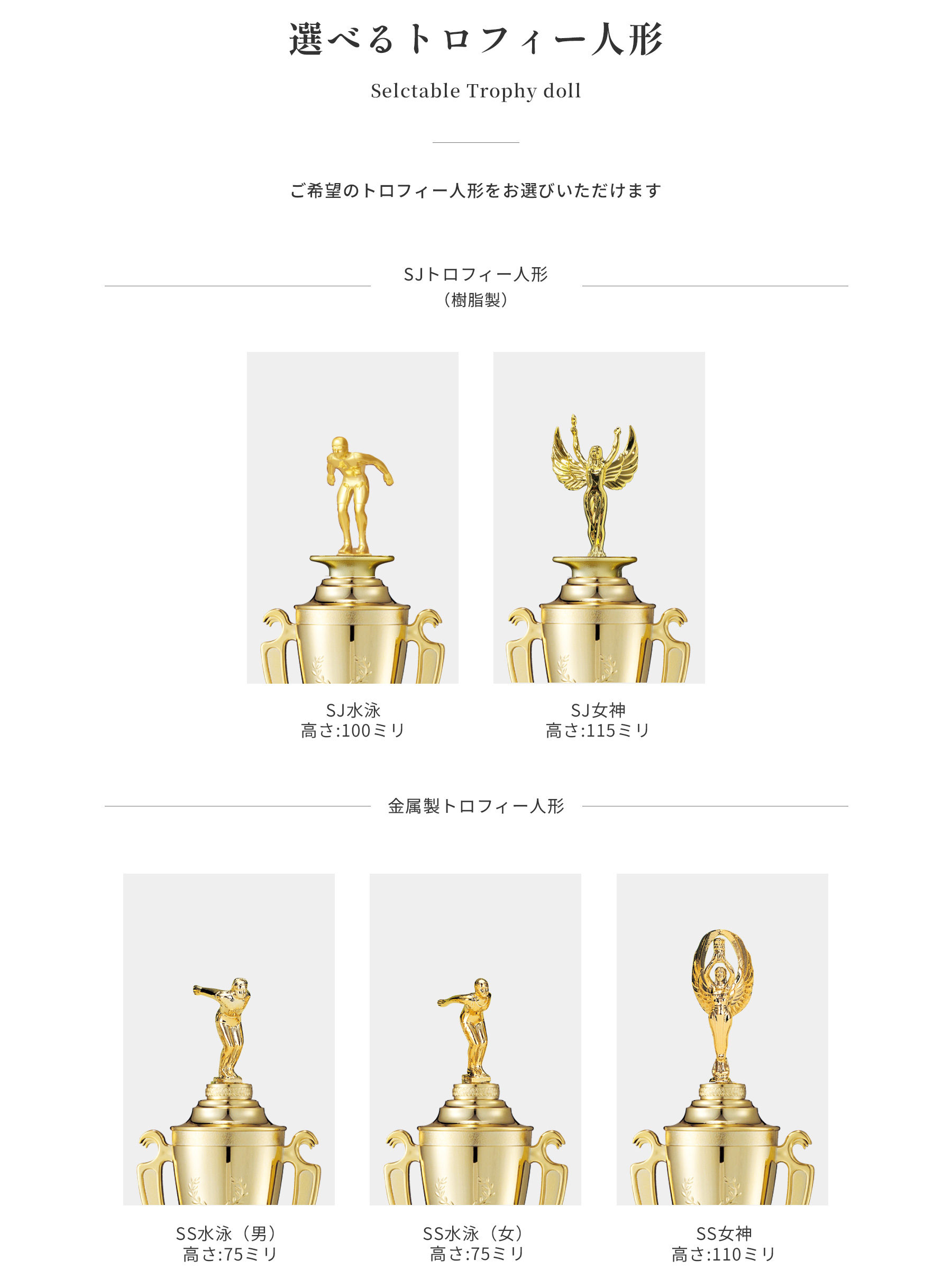 競技や種目が選択出来るトロフィー人形