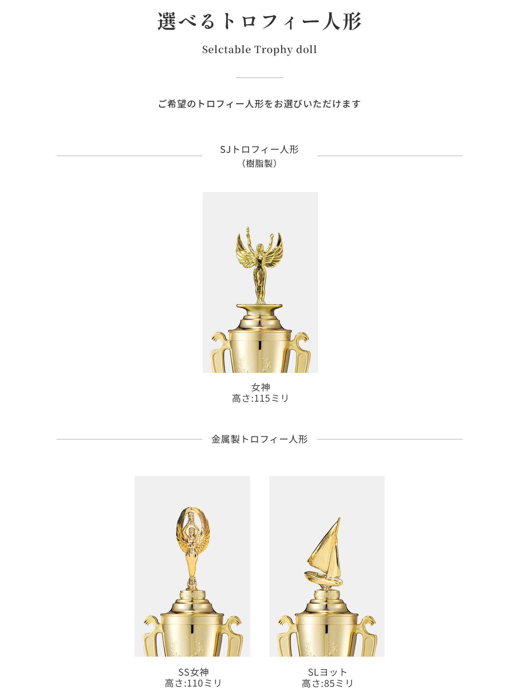 競技や種目が選択出来るトロフィー人形