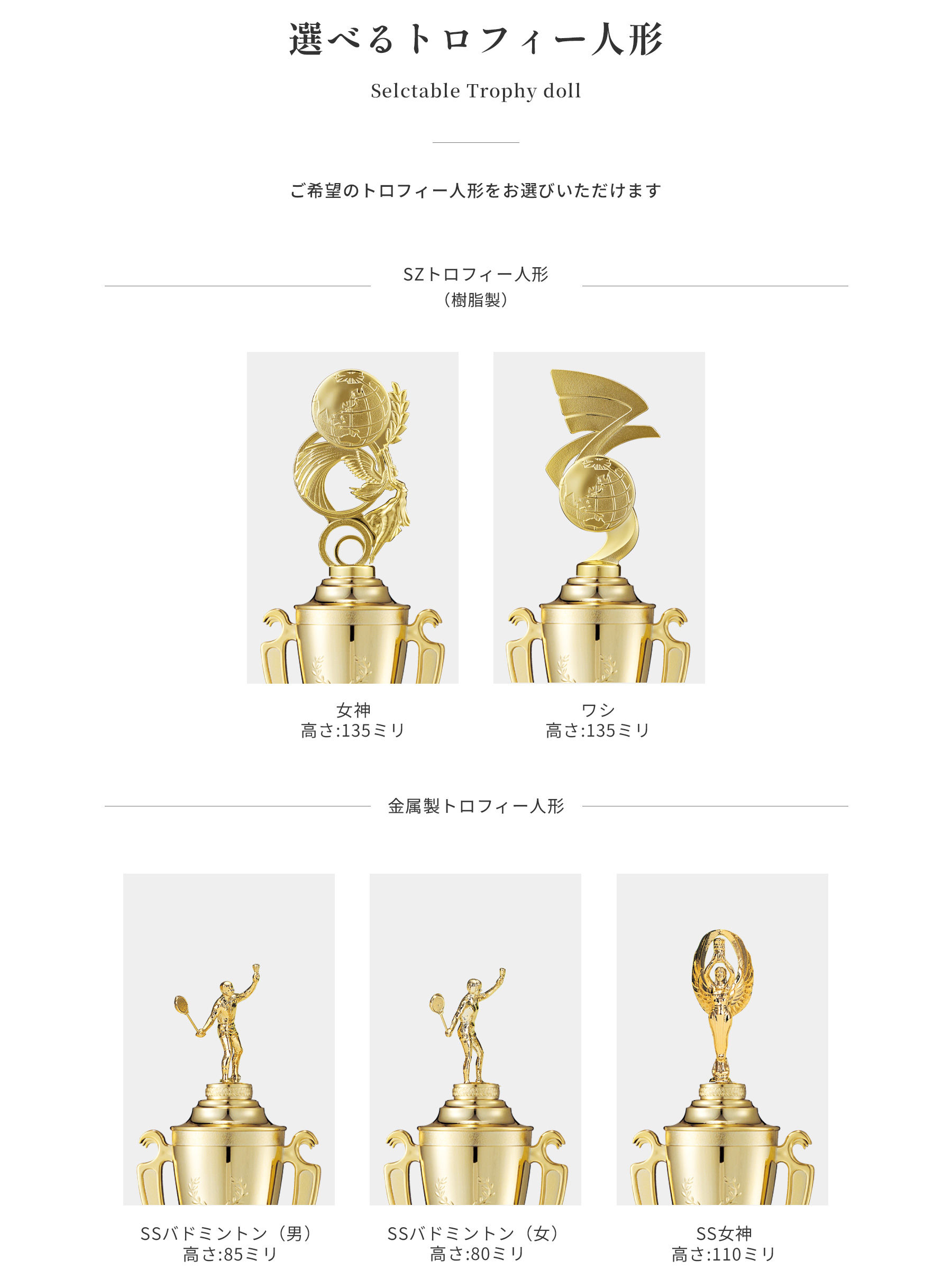 競技や種目が選択出来るトロフィー人形
