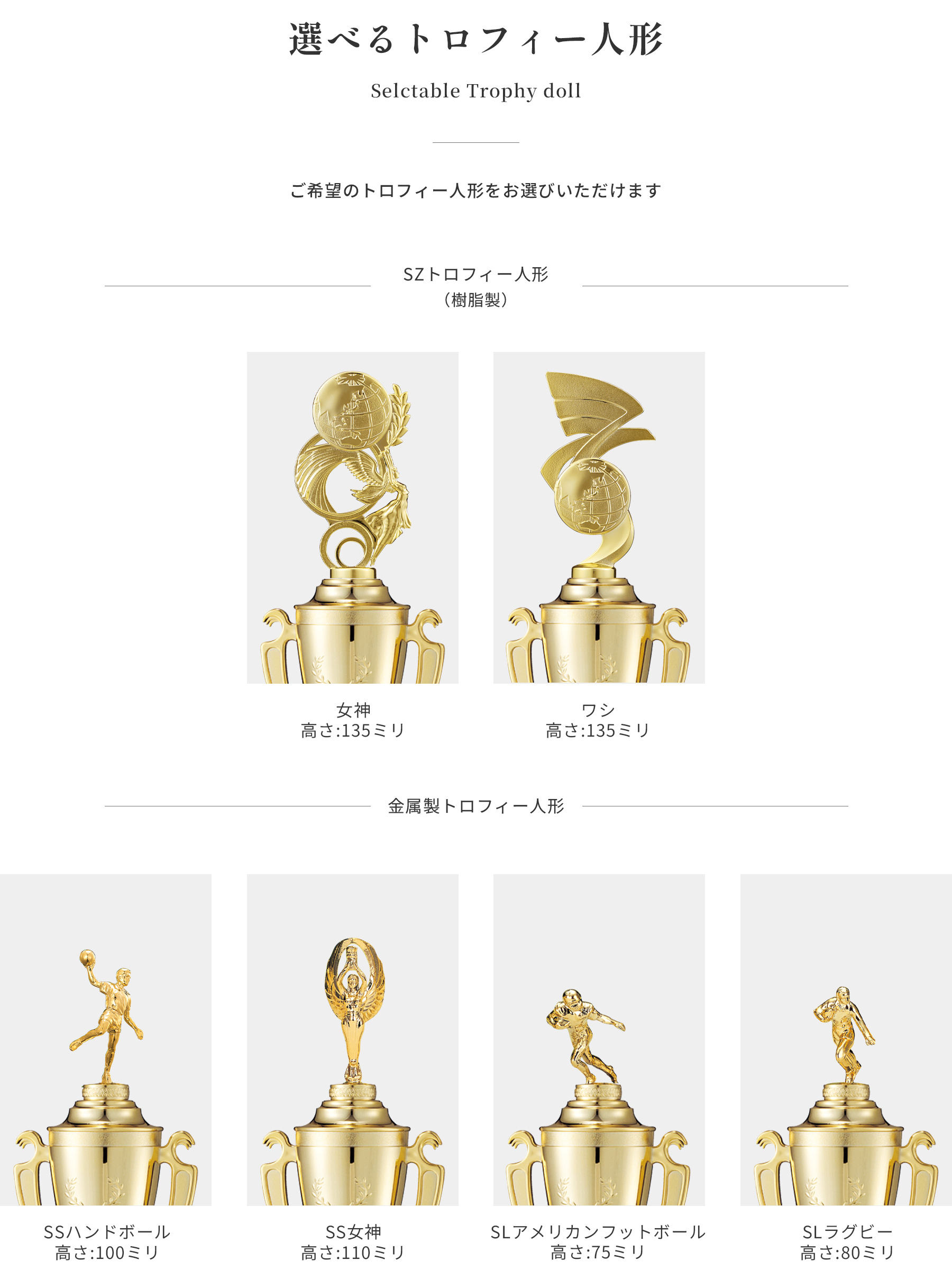競技や種目が選択出来るトロフィー人形