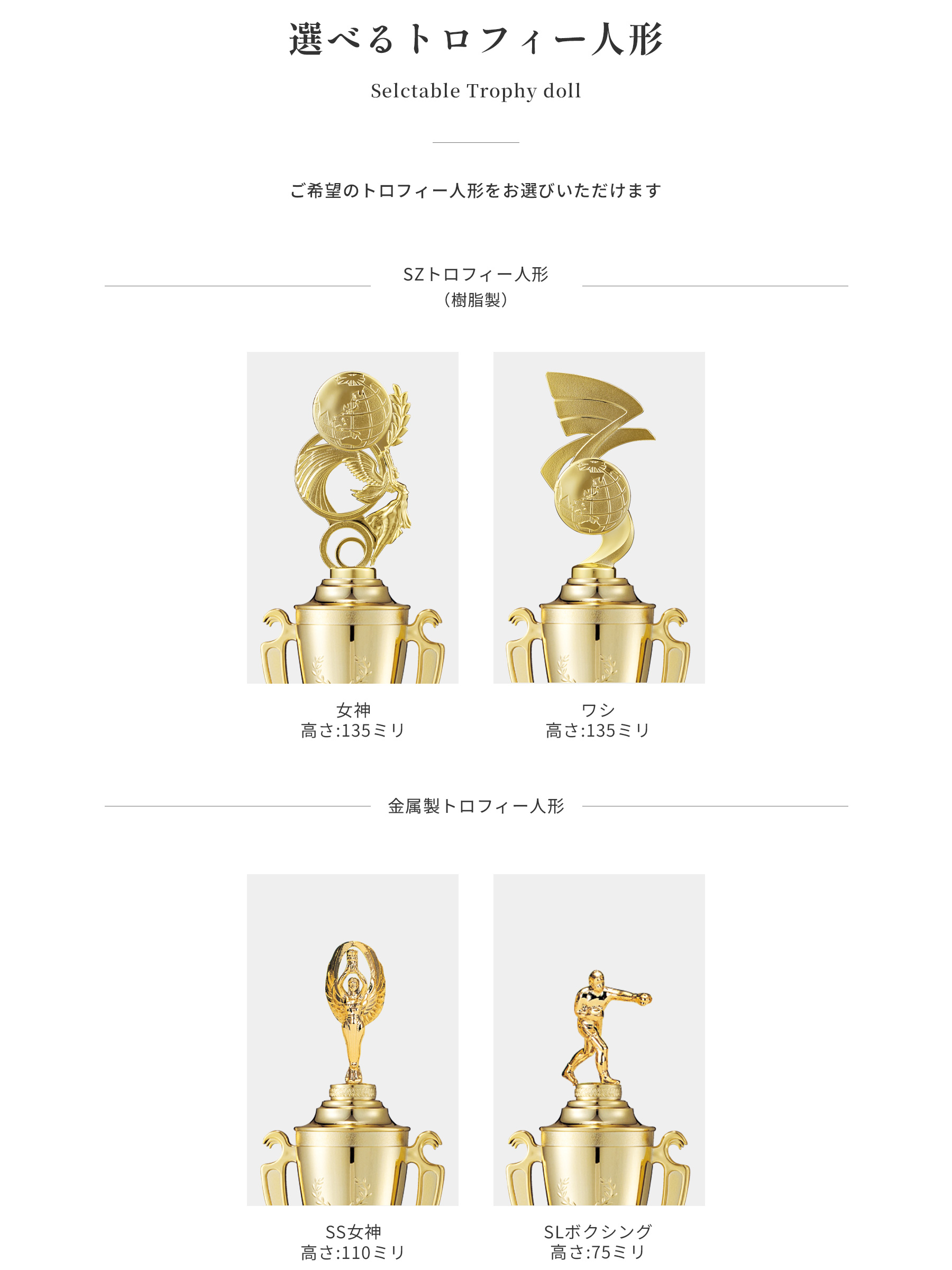 競技や種目が選択出来るトロフィー人形