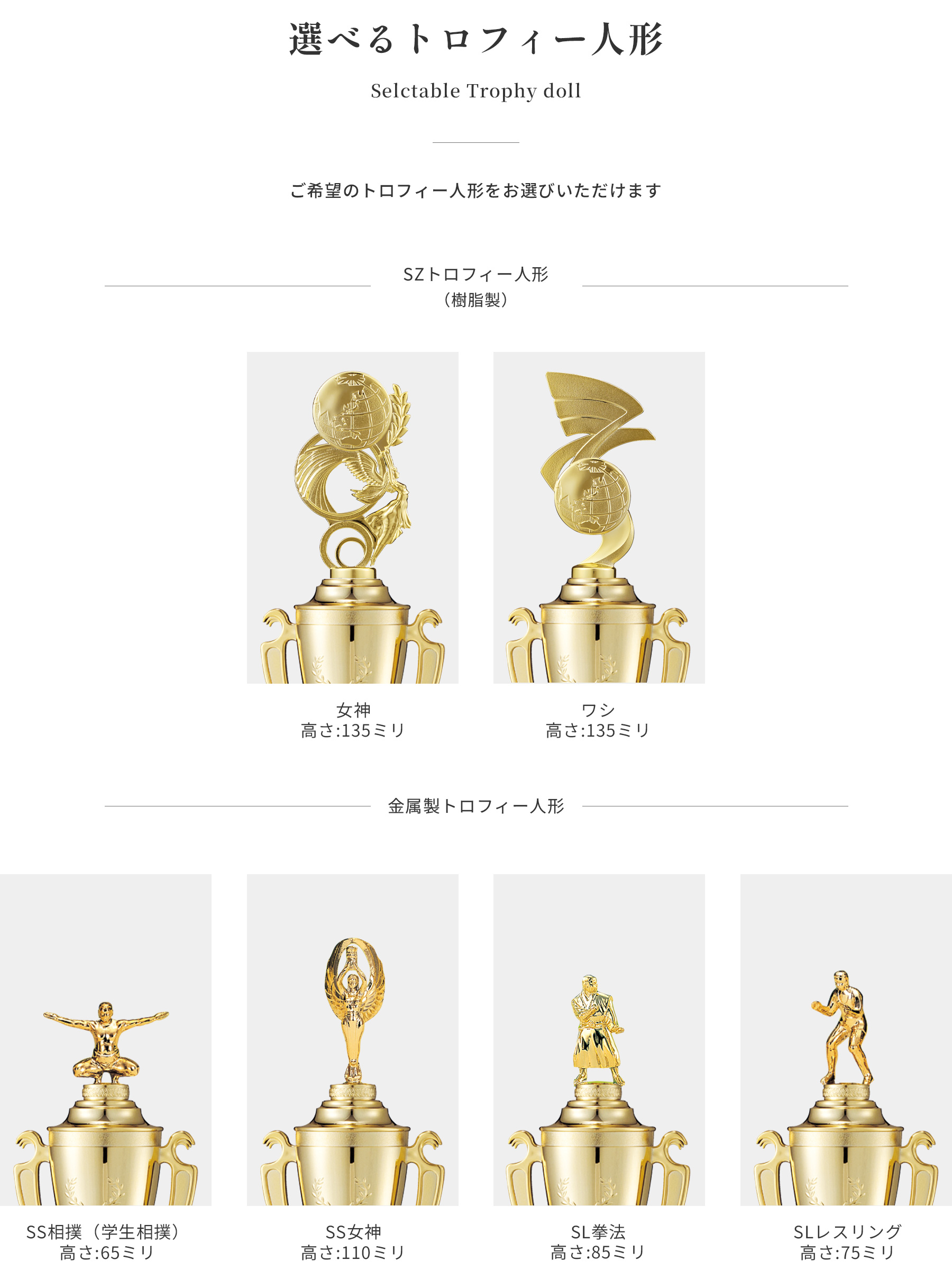 競技や種目が選択出来るトロフィー人形