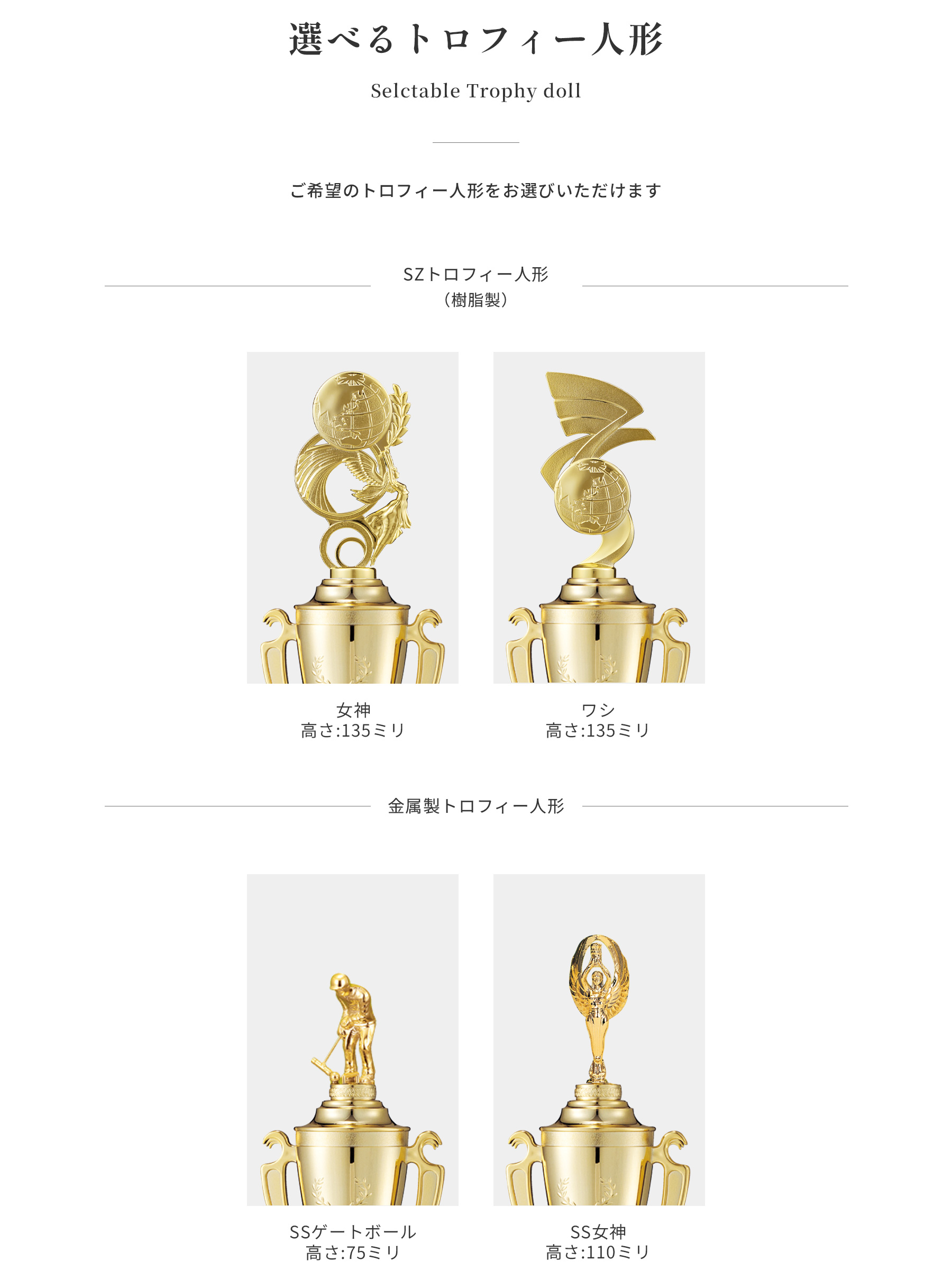 競技や種目が選択出来るトロフィー人形
