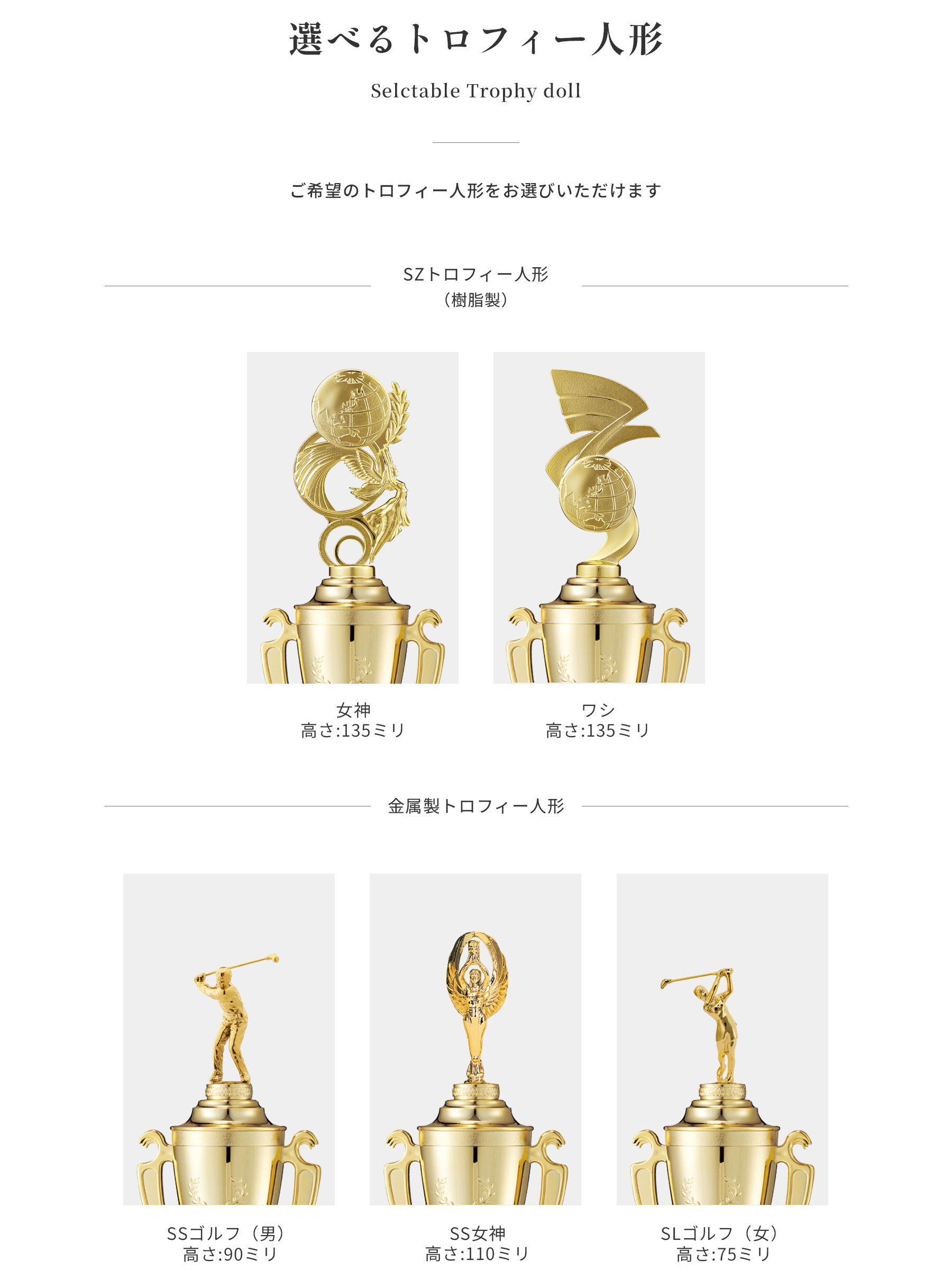 競技や種目が選択出来るトロフィー人形