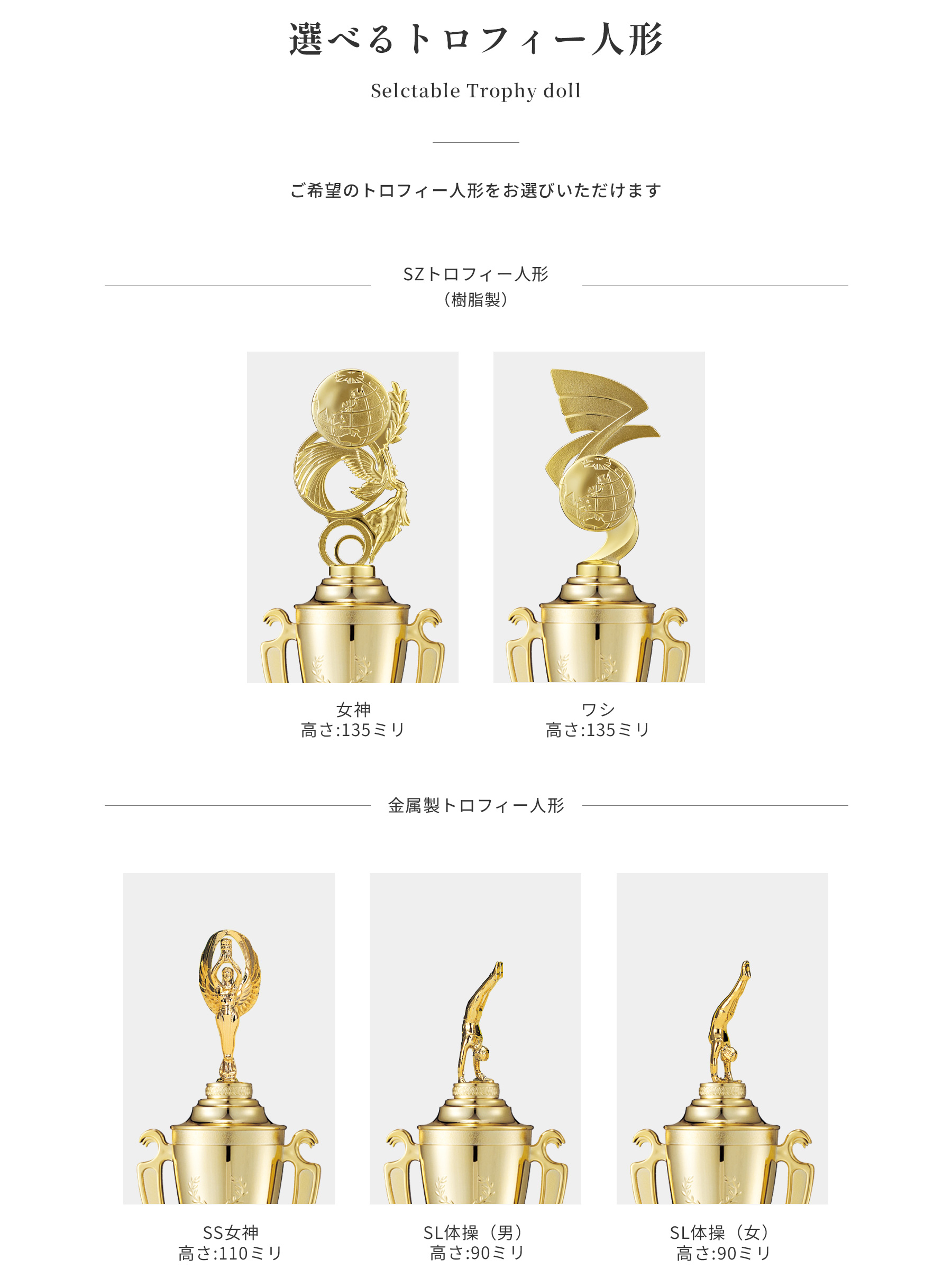 競技や種目が選択出来るトロフィー人形