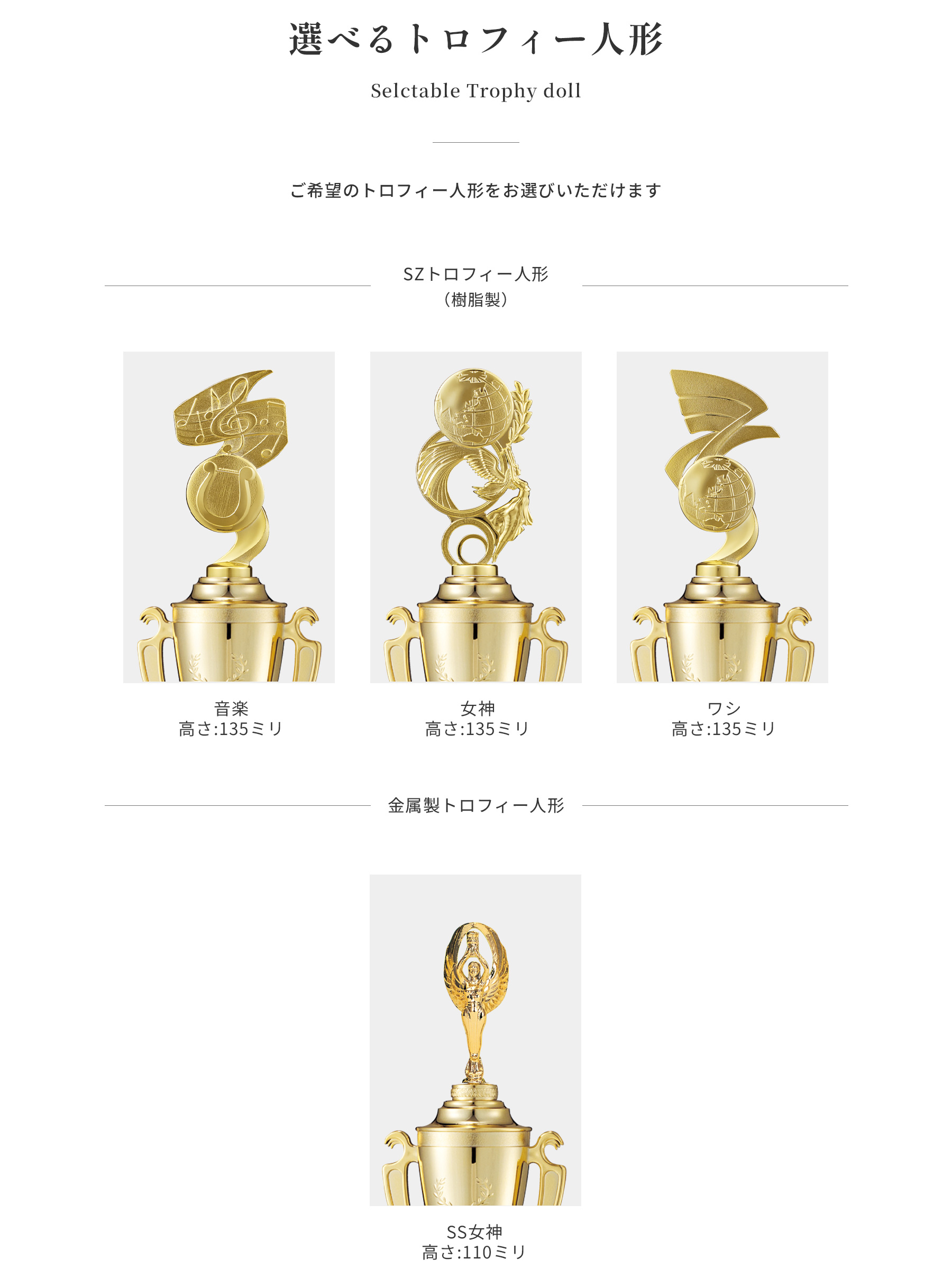 競技や種目が選択出来るトロフィー人形