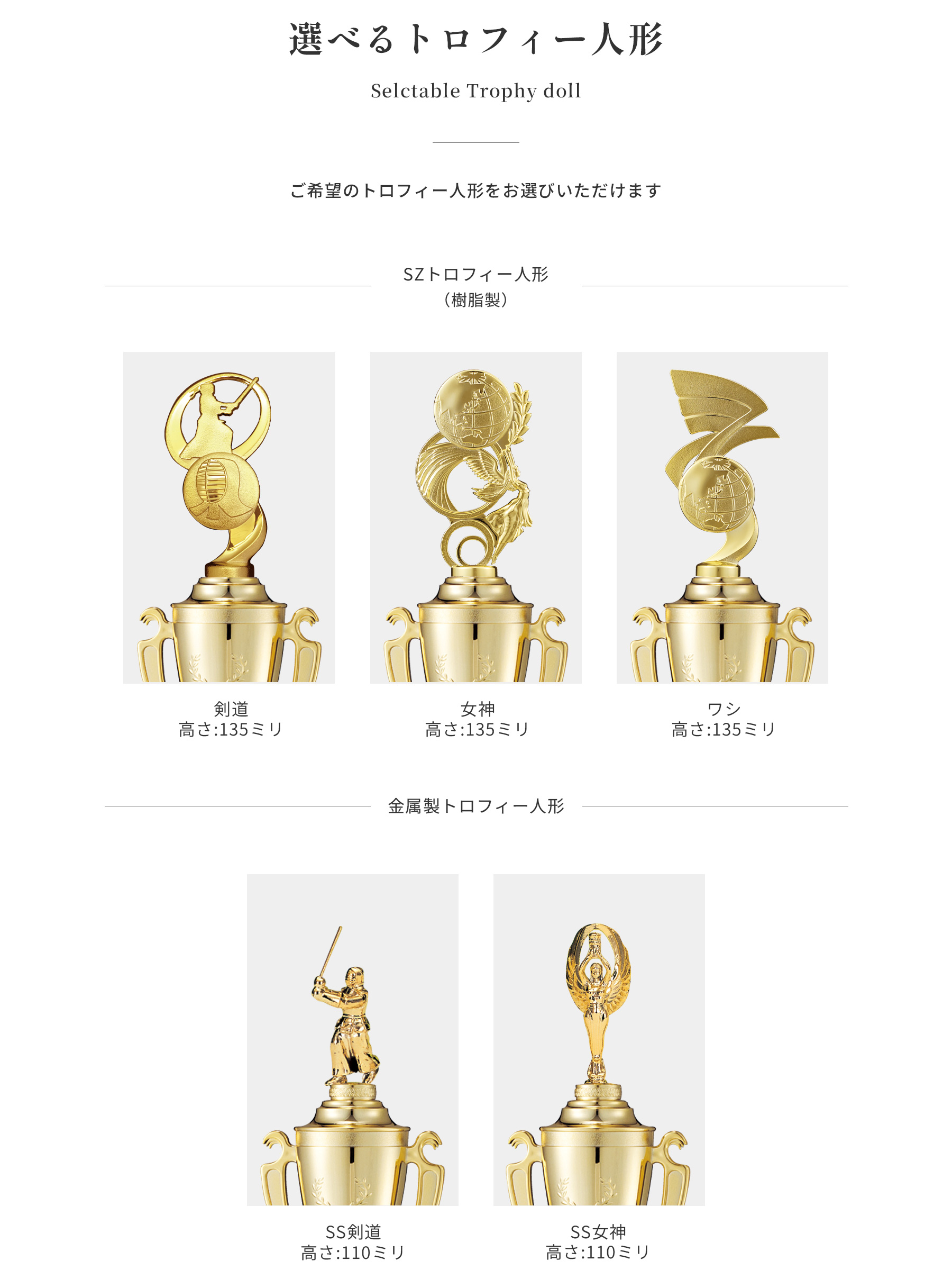 競技や種目が選択出来るトロフィー人形