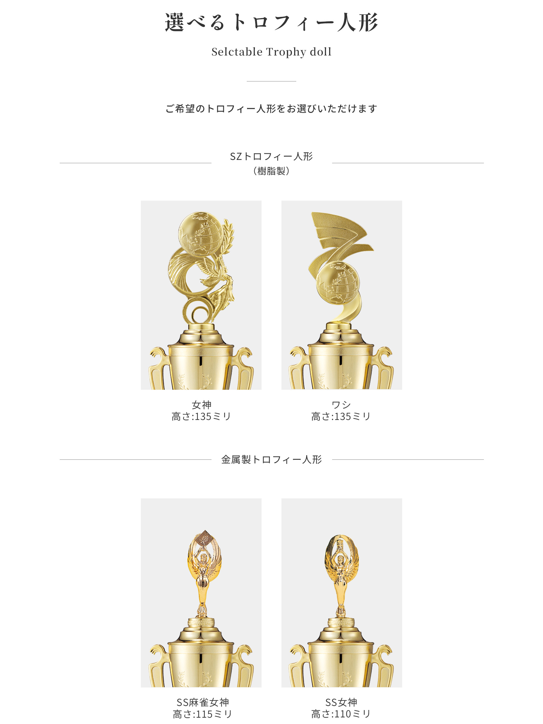 競技や種目が選択出来るトロフィー人形