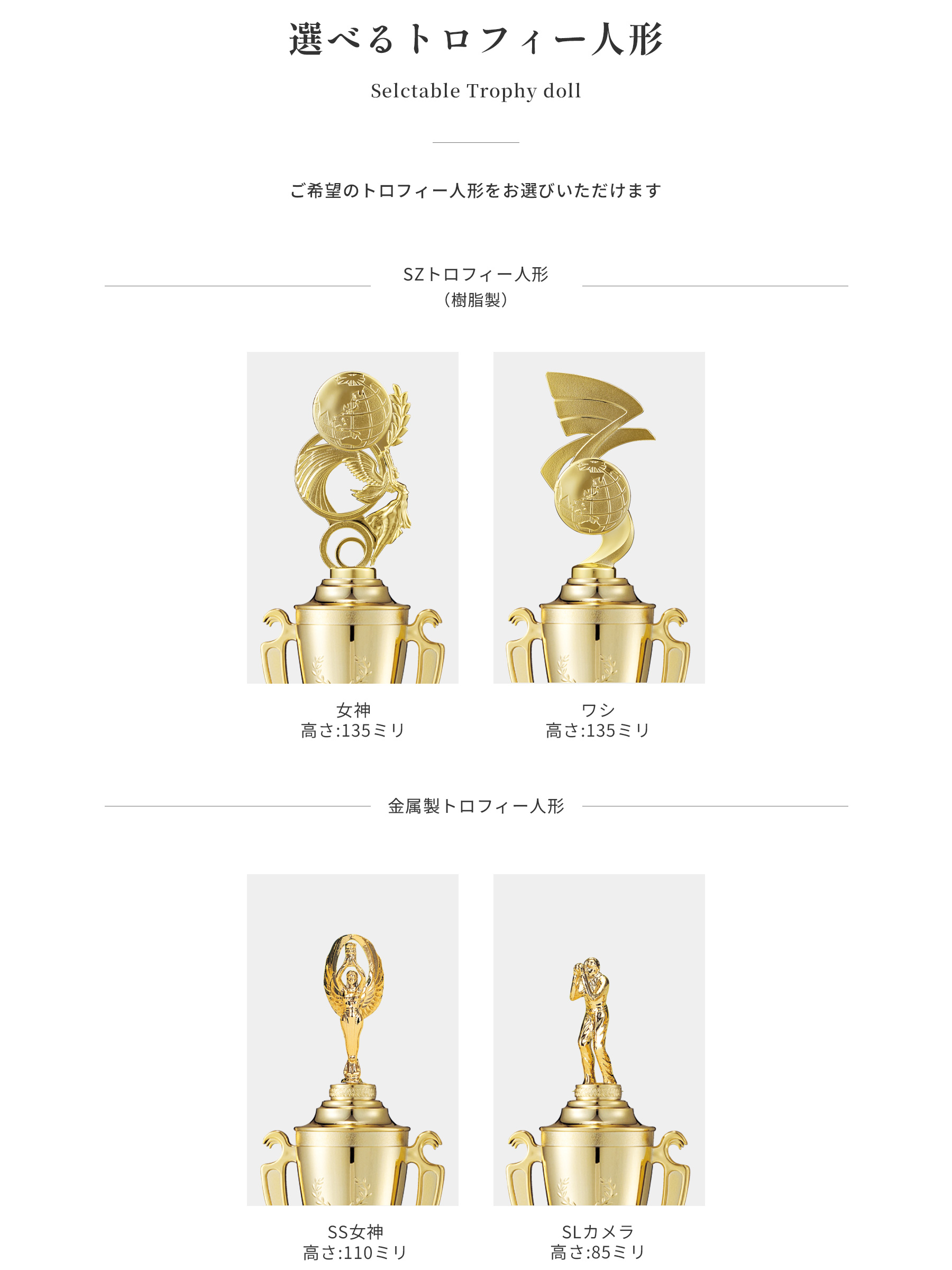 競技や種目が選択出来るトロフィー人形