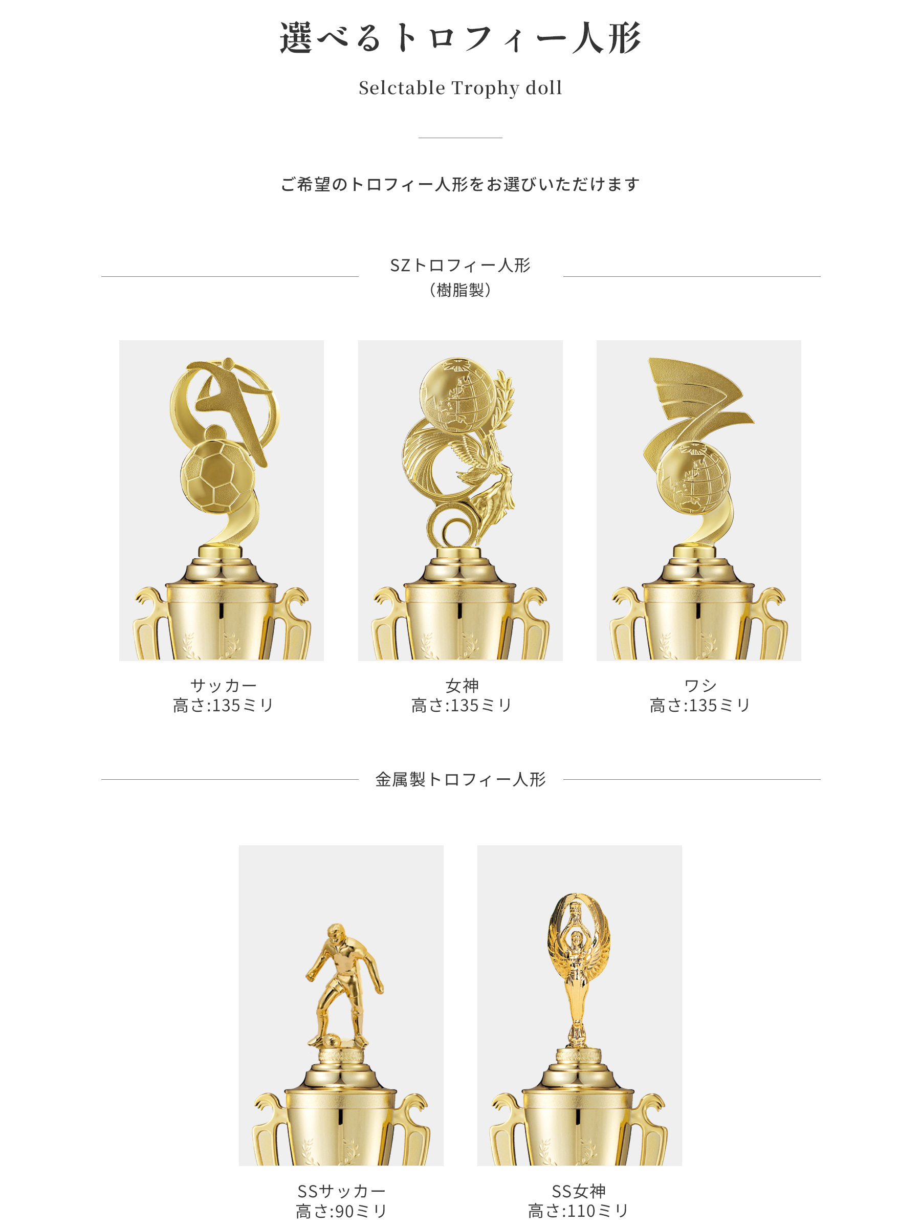 競技や種目が選択出来るトロフィー人形