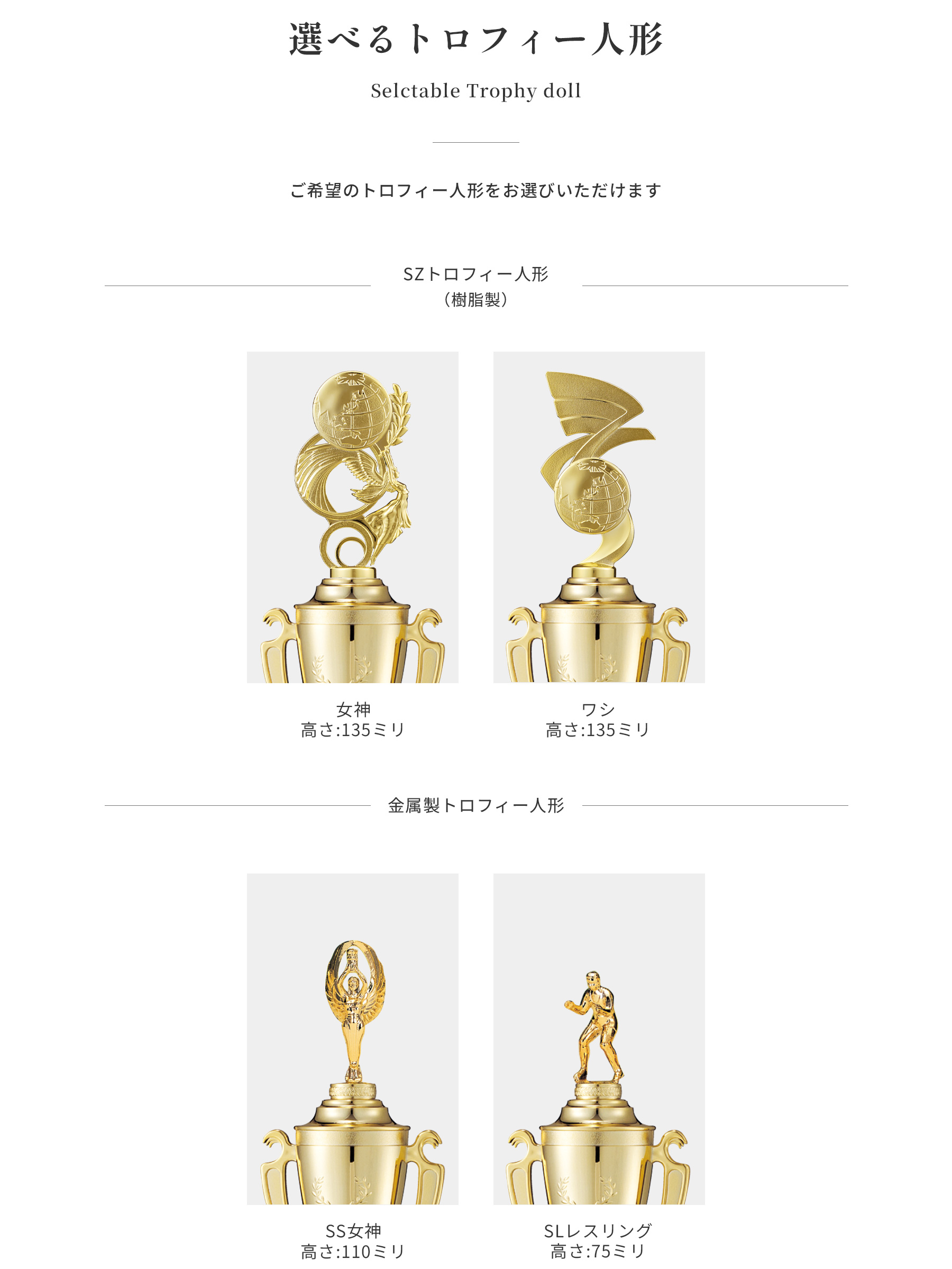 競技や種目が選択出来るトロフィー人形