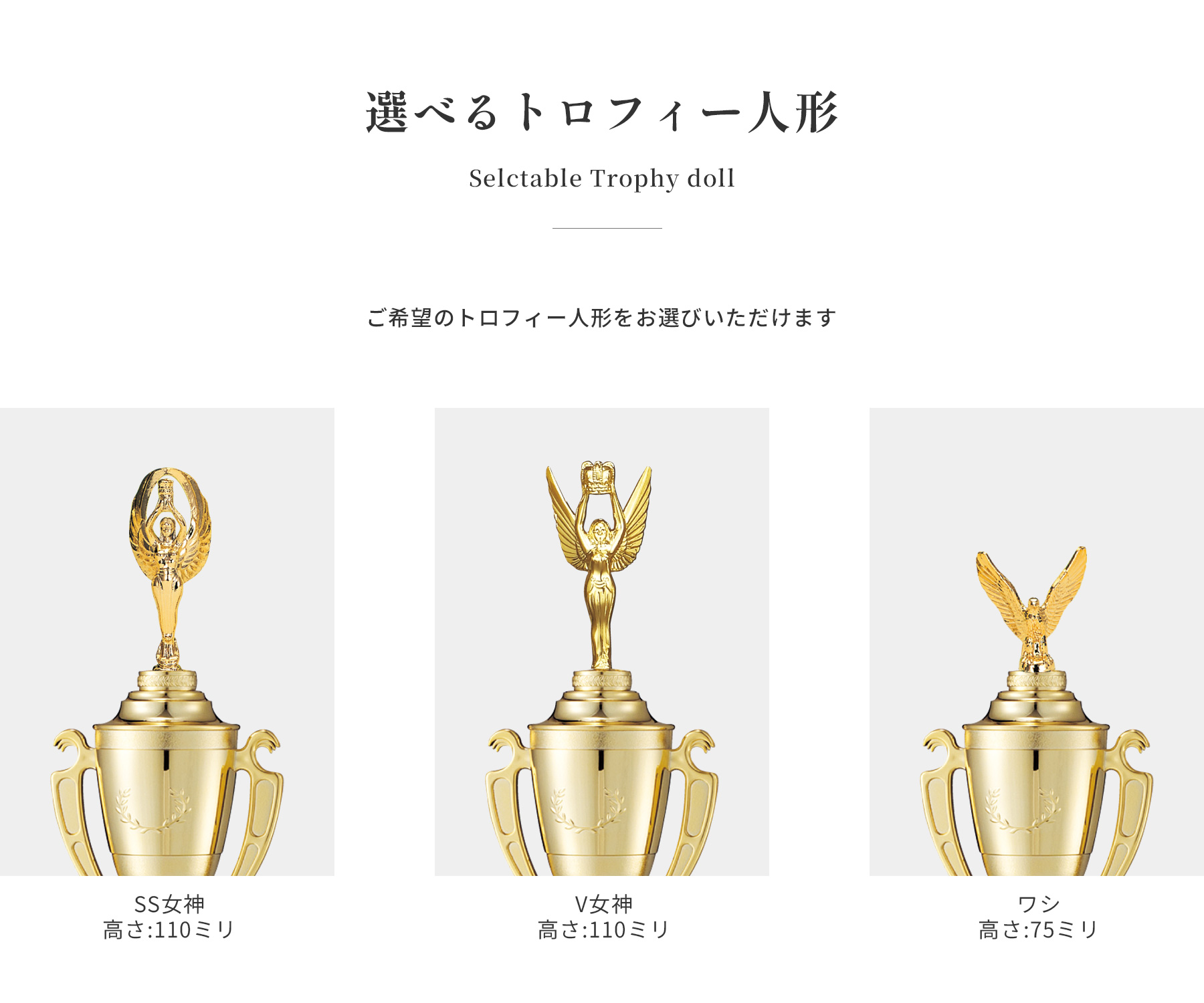 競技や種目が選択出来るトロフィー人形