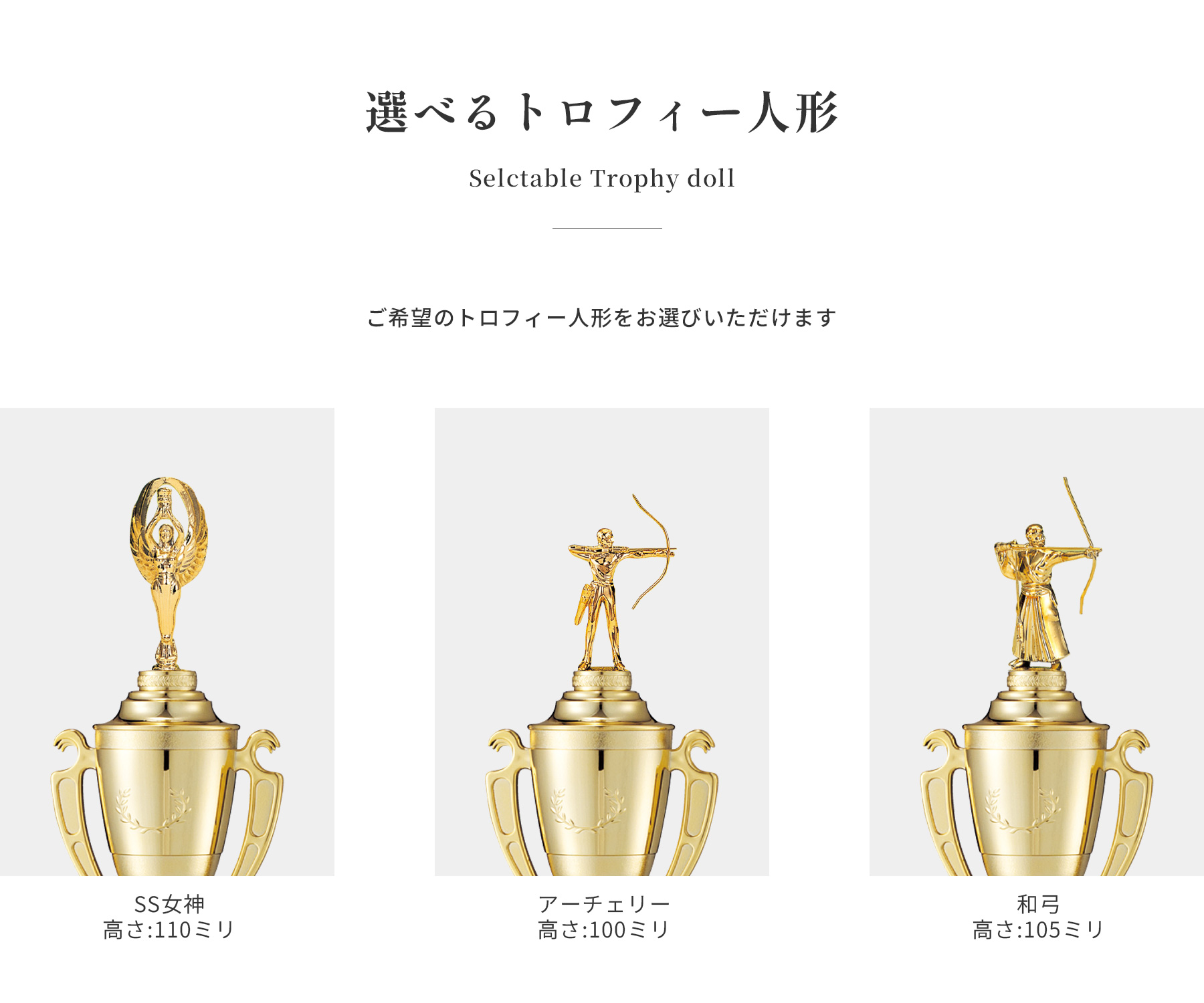 競技や種目が選択出来るトロフィー人形