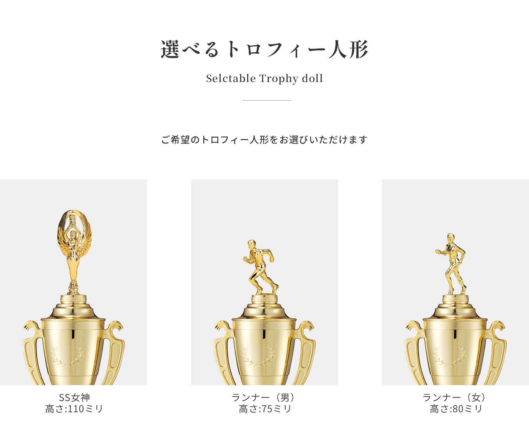 競技や種目が選択出来るトロフィー人形
