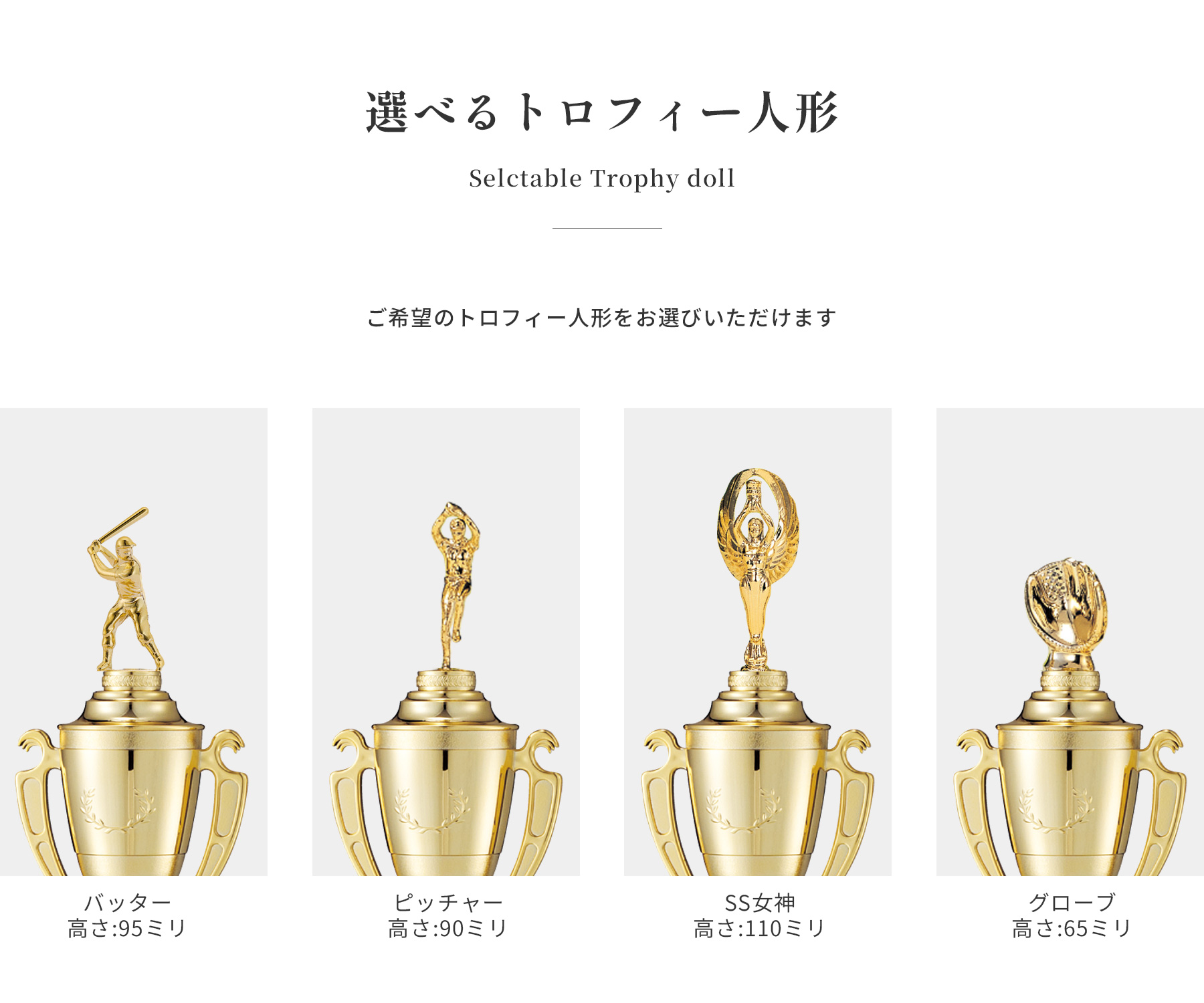 競技や種目が選択出来るトロフィー人形