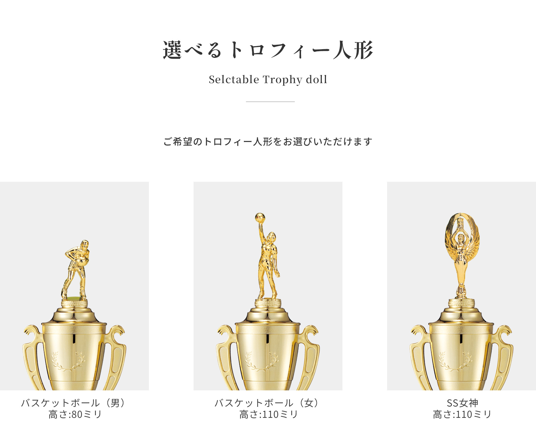 競技や種目が選択出来るトロフィー人形